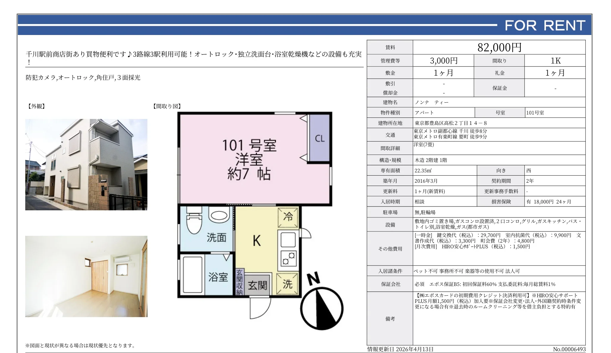 ノンナ ティー 101号 0