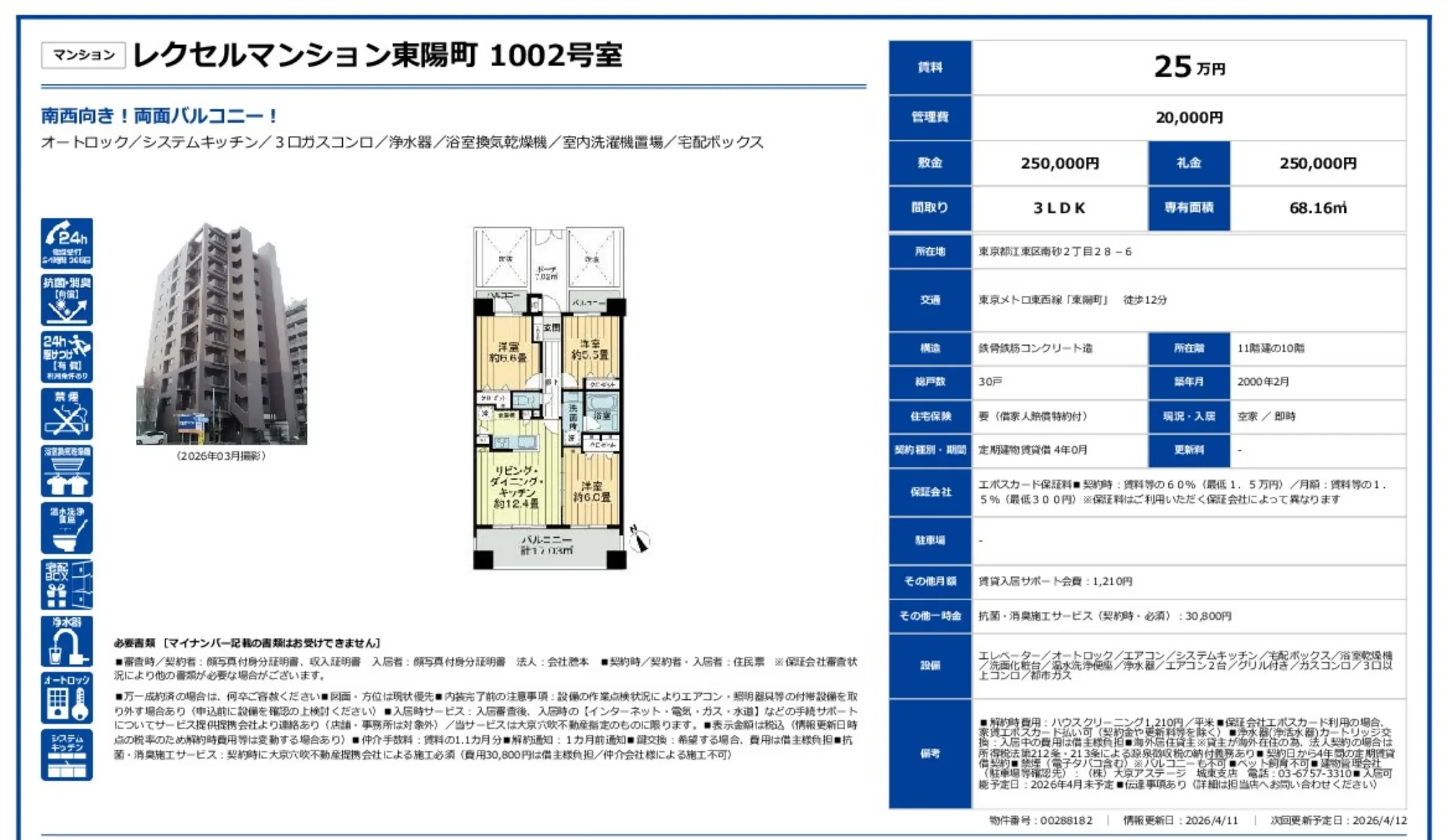 レクセルマンション東陽町 1002号室 1002号 0