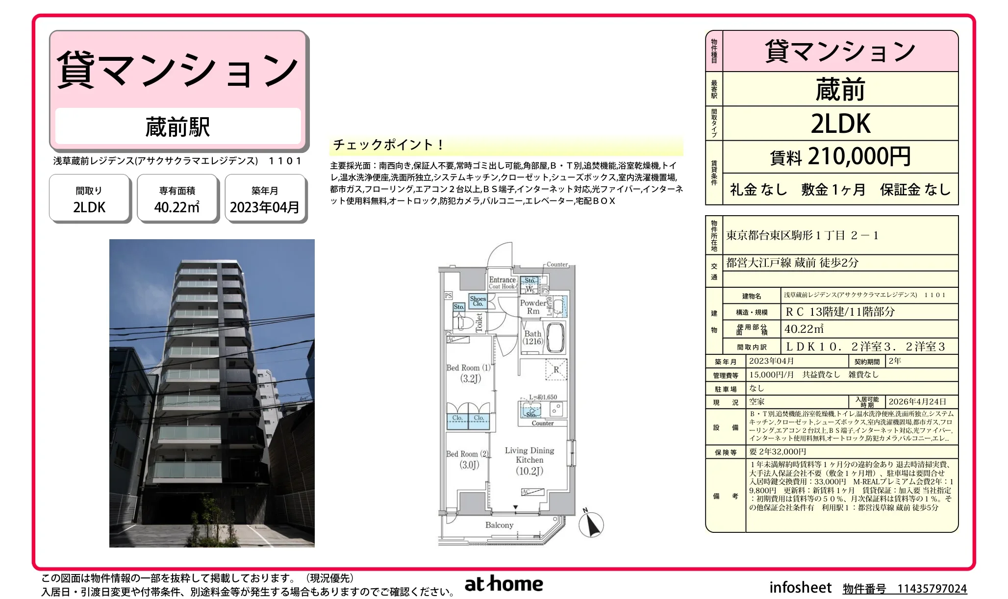 Modern 2LDK Condo Near Station in Komagata 0