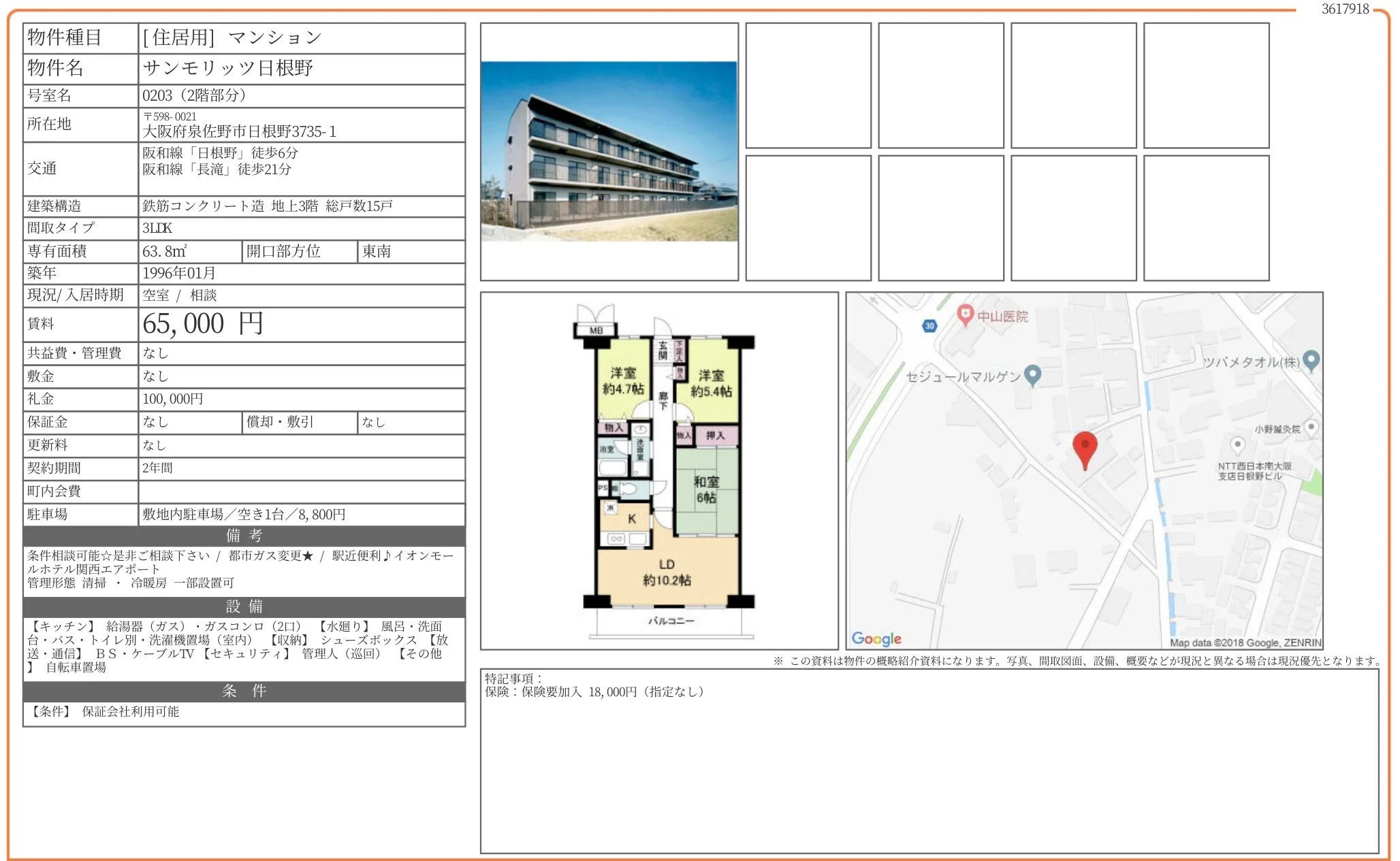 サンモリッツ日根野 0203号 0