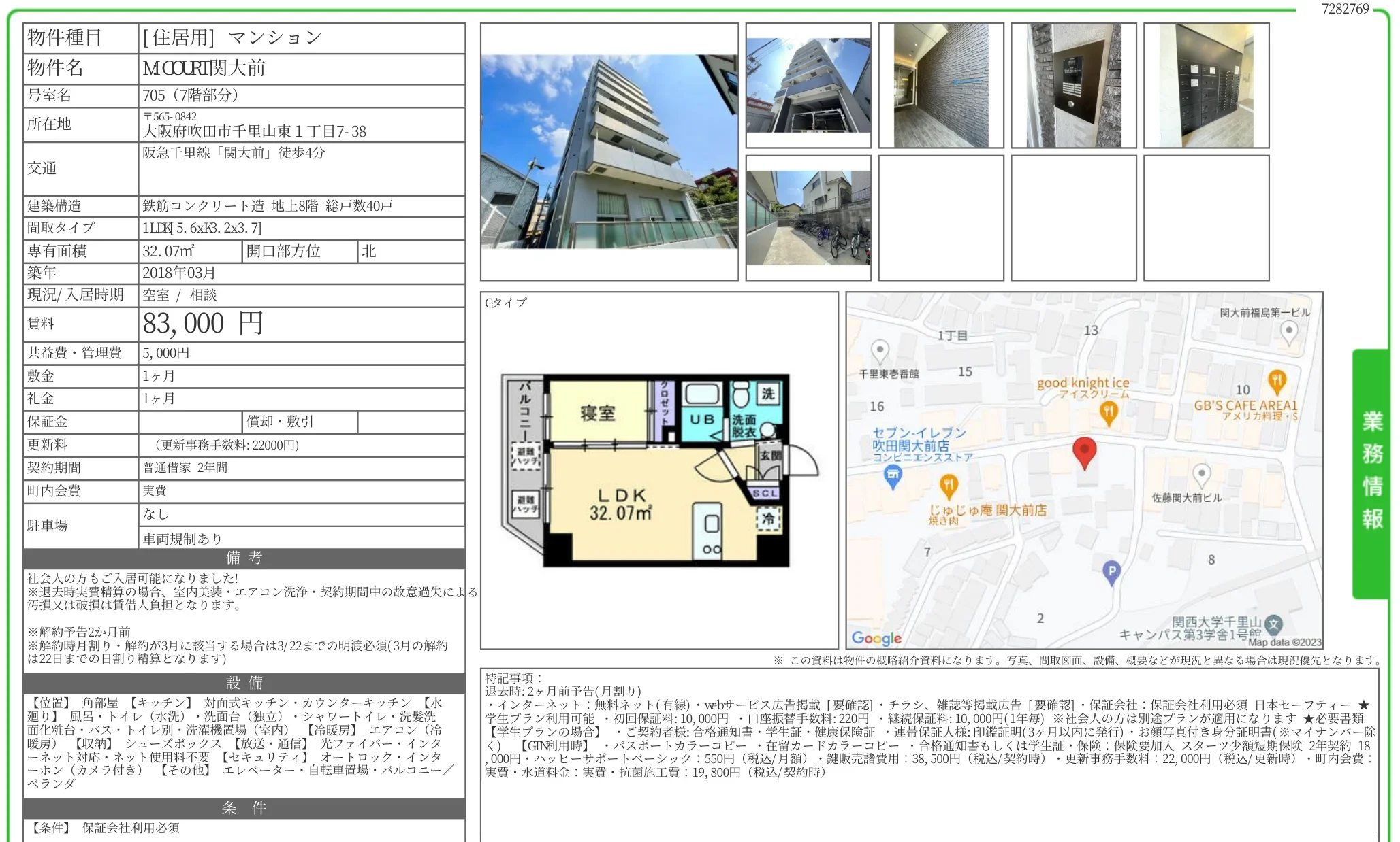 MCOURI関大前 705 0