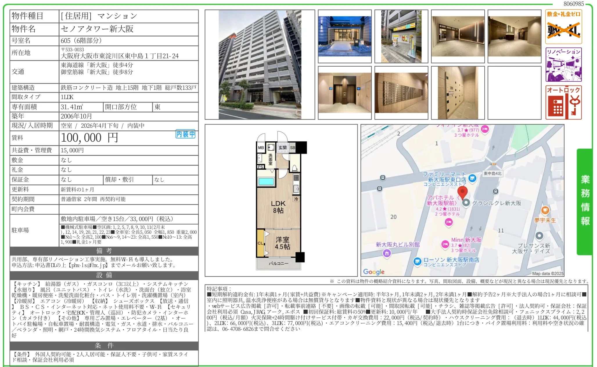 セノアタワー新大阪 605 0