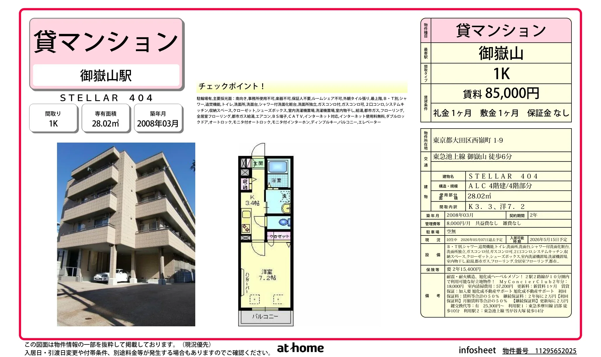 STELLAR 404号 0