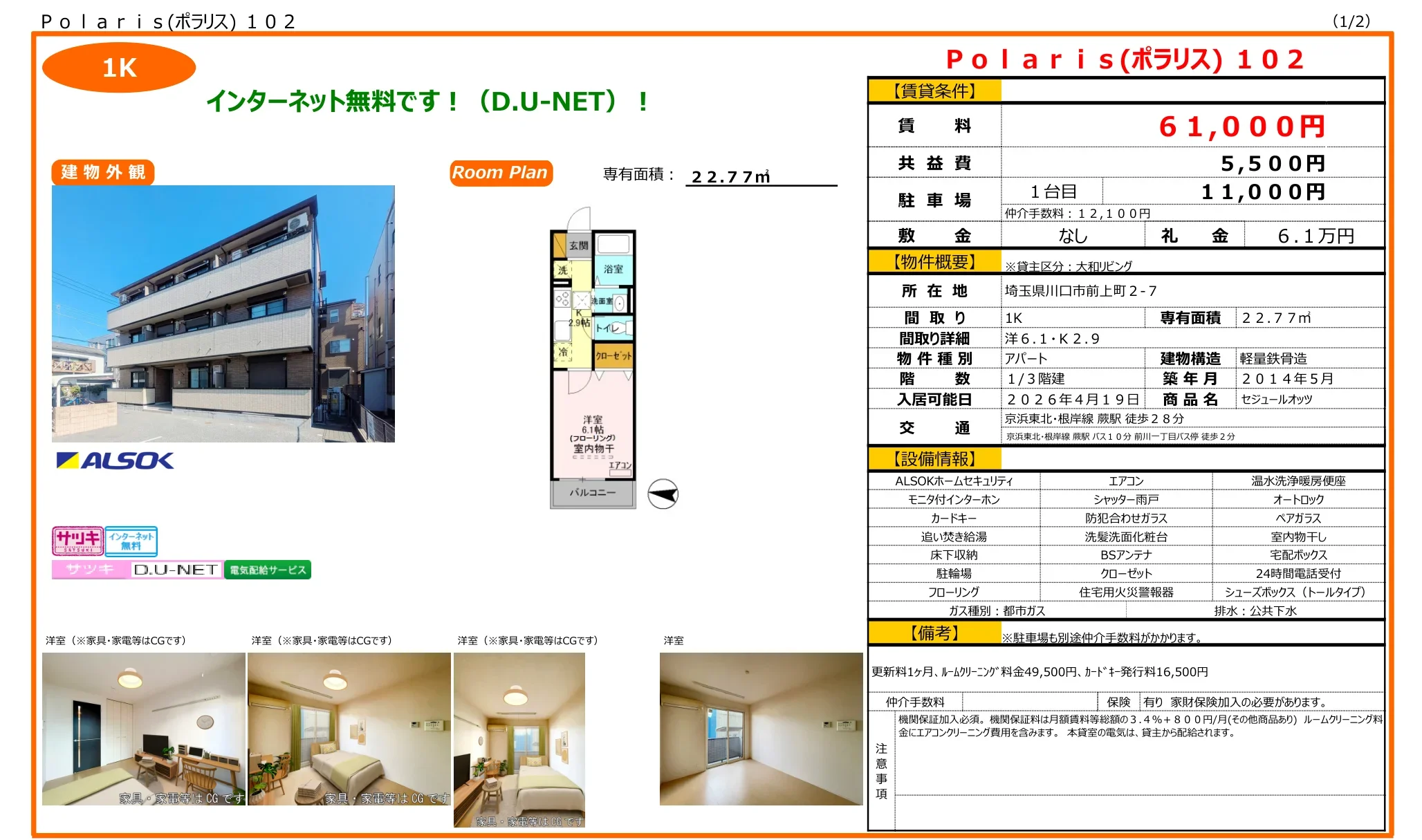 セジュールオッツ 102号 0