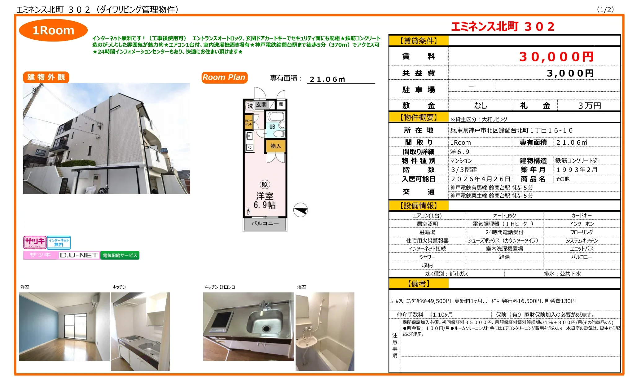 エミネンス北町302 302号 0