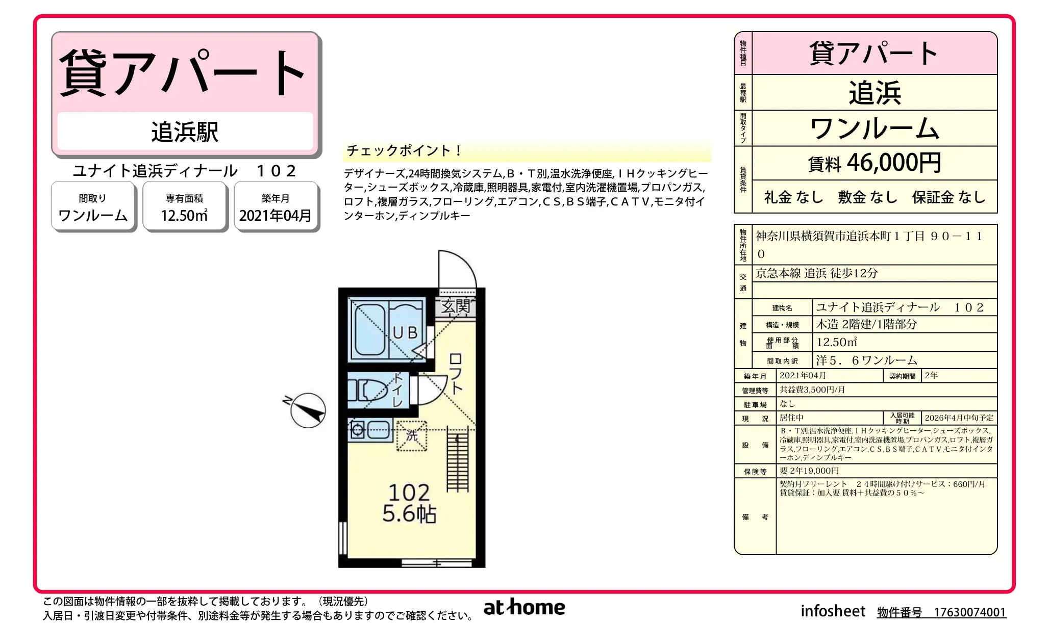 ユナイト追浜ディナール 0