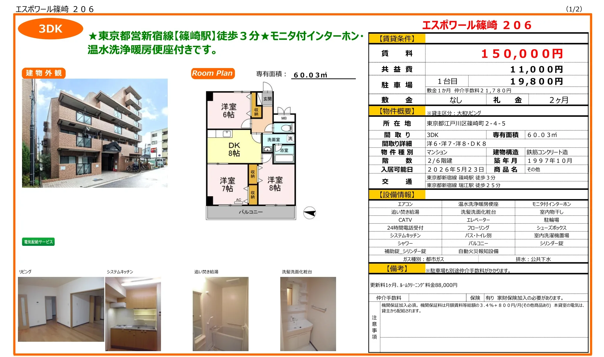 エスポワール篠崎 206 206号 0