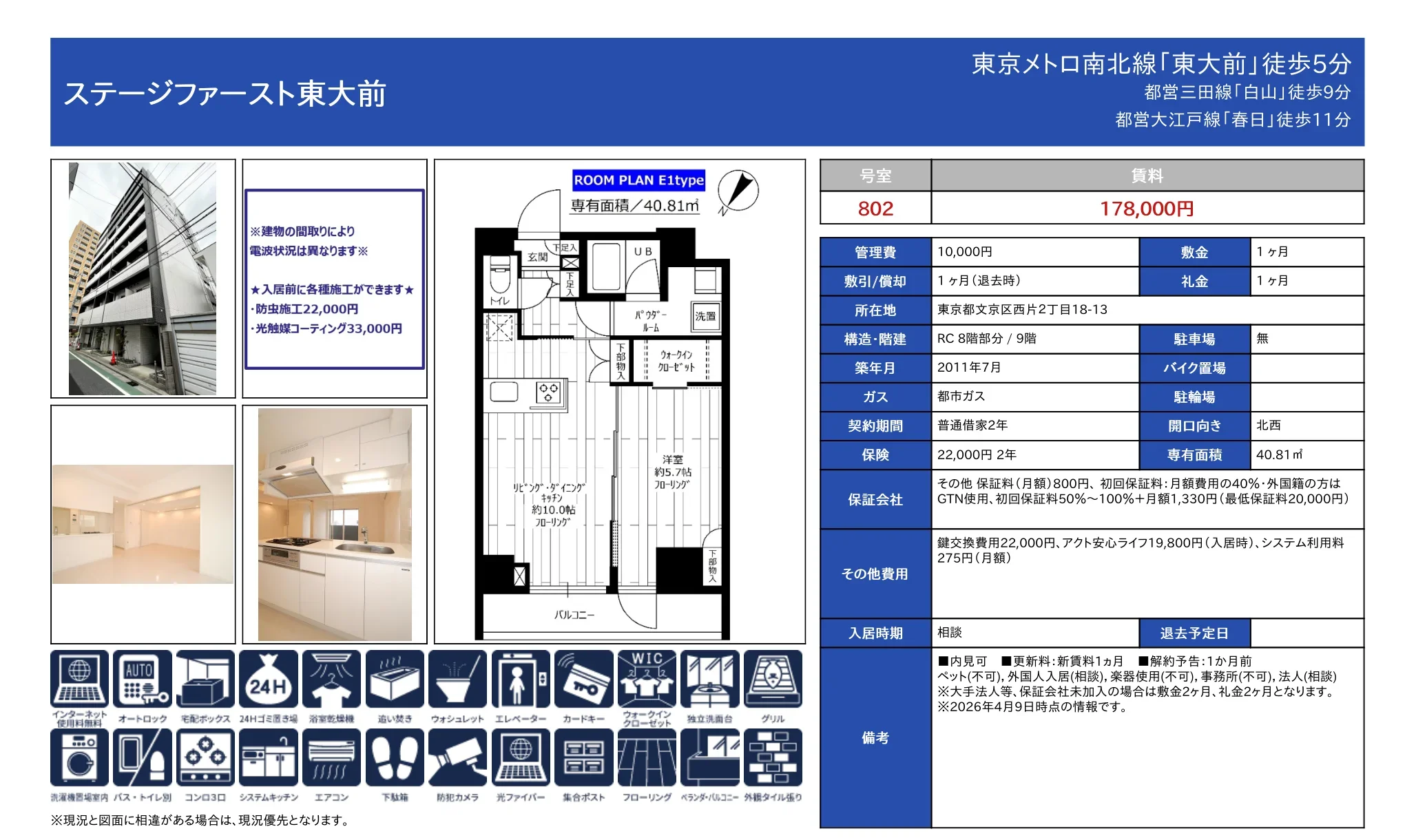 ステージファースト東大前 802 0