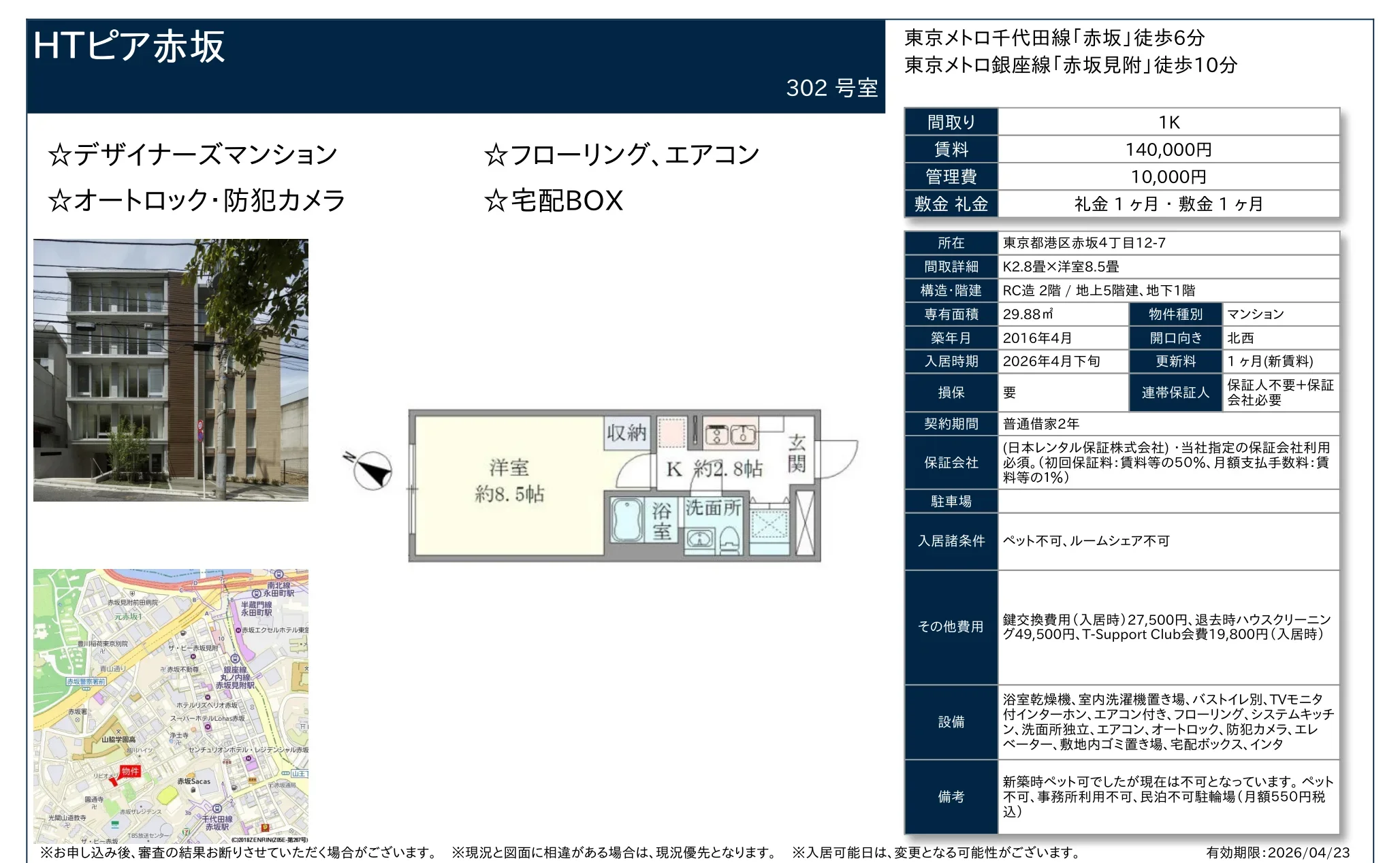 HTピア赤坂 302号 0