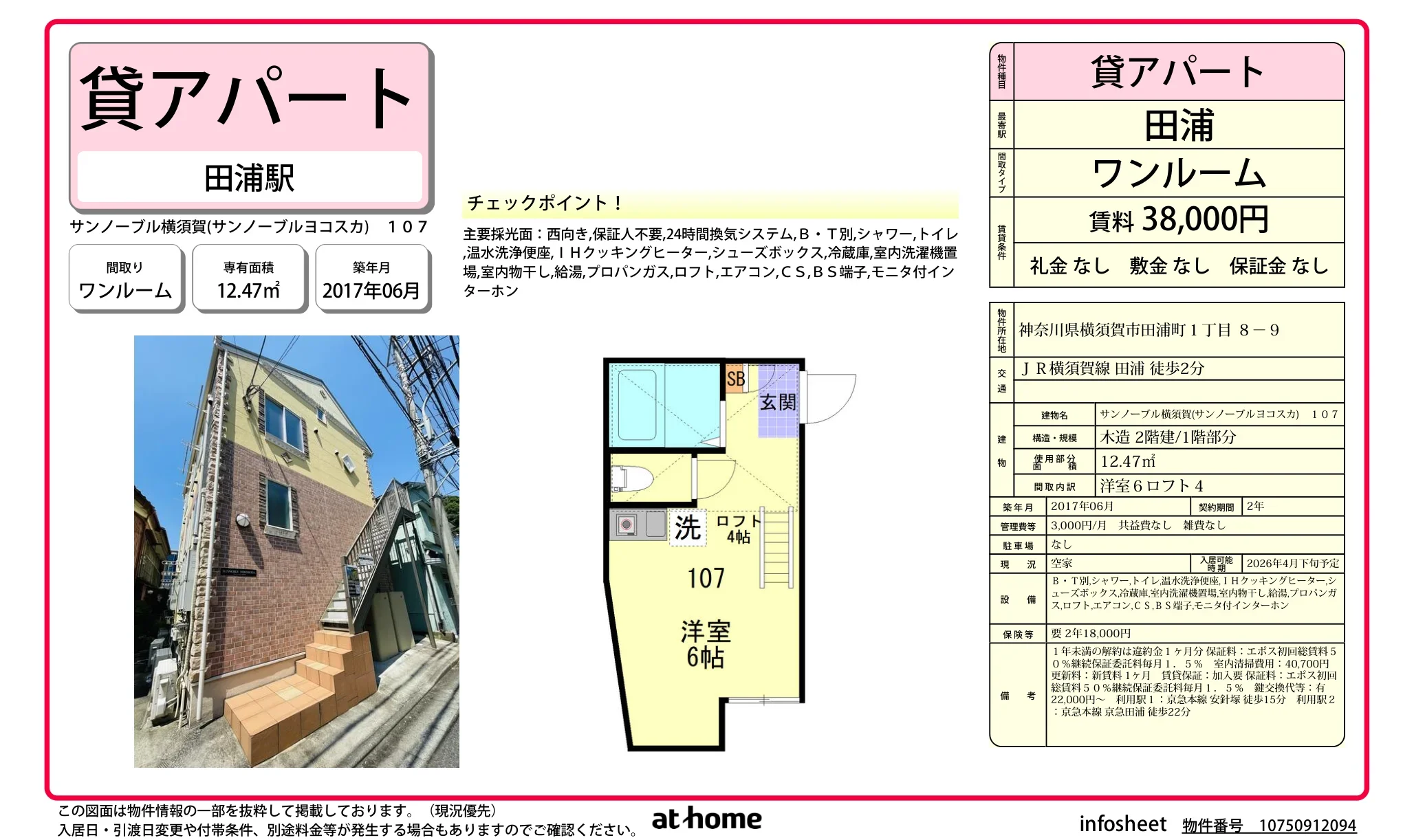 サンノーブル横須賀 0