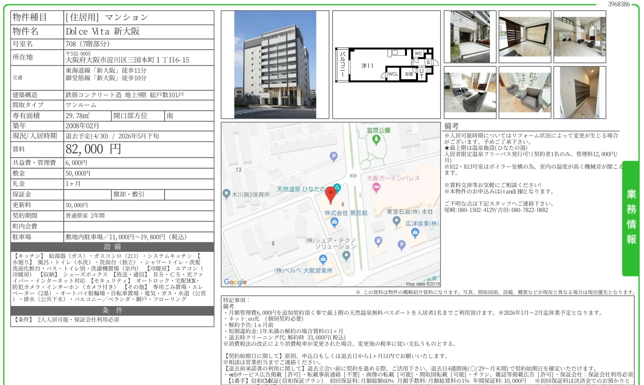 ドルチェヴィータ新大阪 708 0