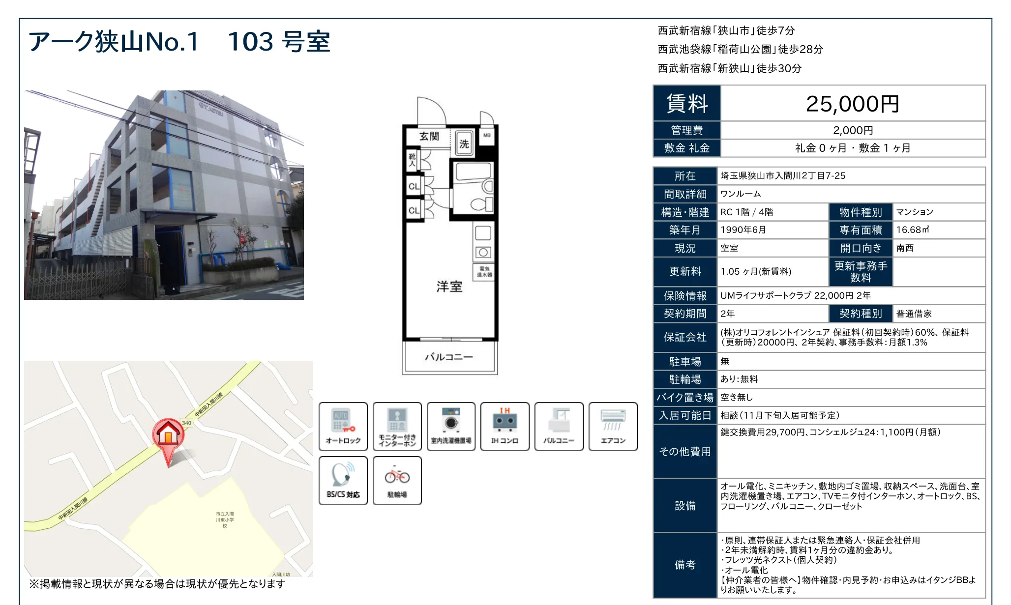 アーク狭山No.1 103号室 103号 0