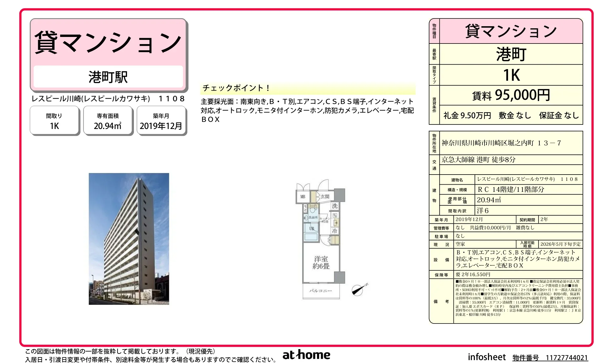 レスビール川崎 1108 0
