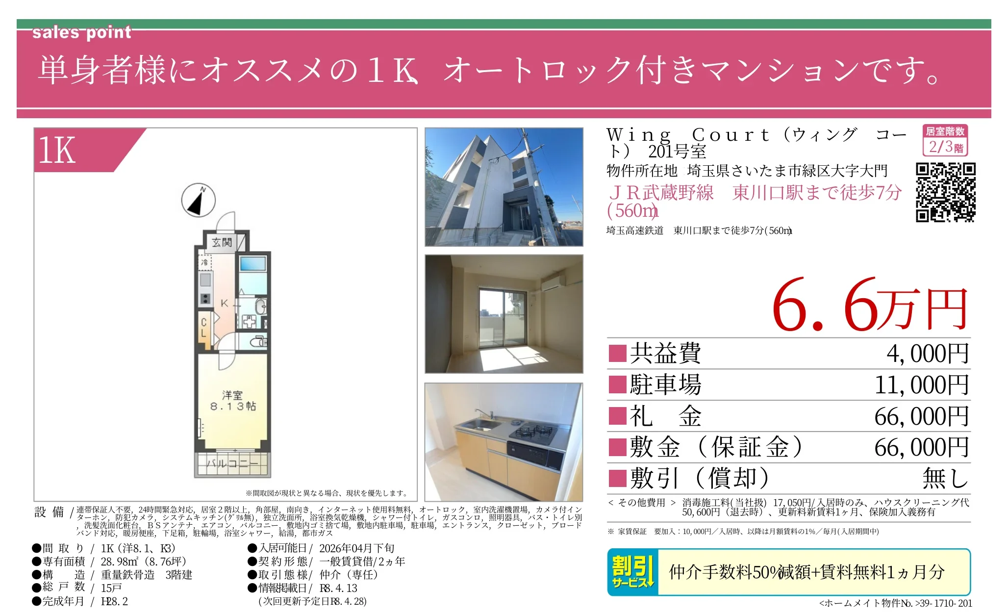 Court(ウィングコート) 201号 0