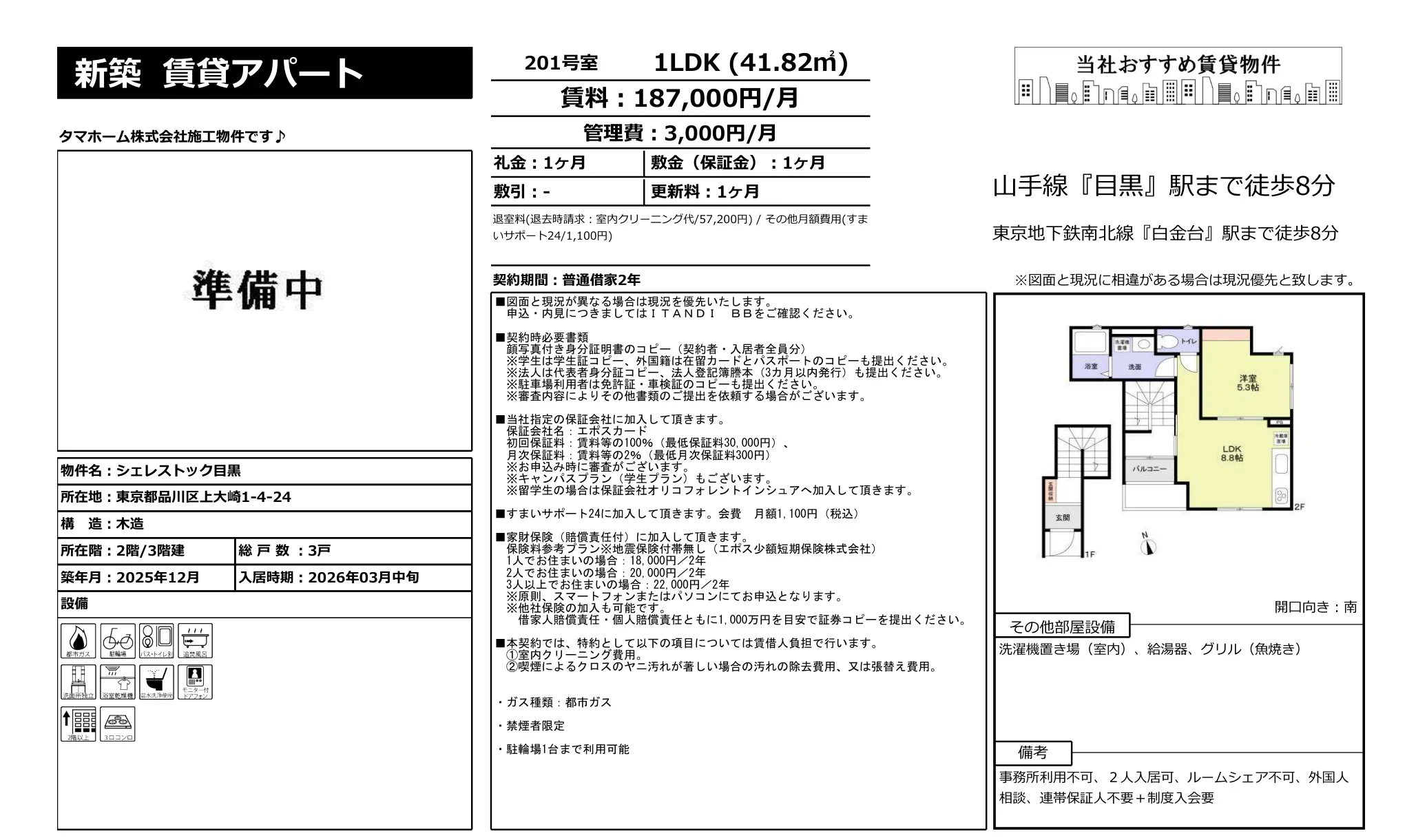シェレストック目黒 201号 0