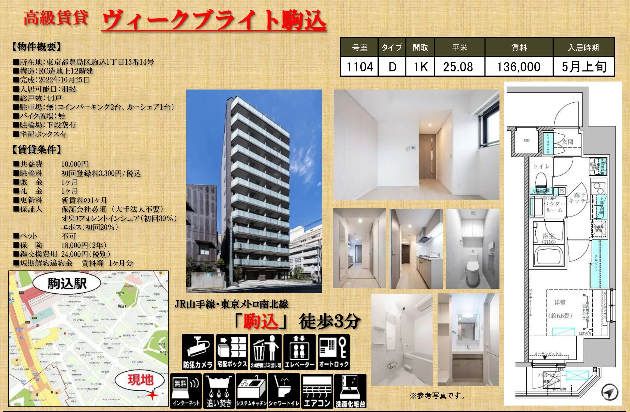 ヴィークブライト駒込 1104 0