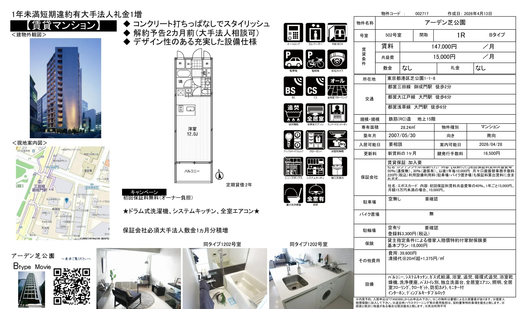アーデン芝公園 502号 0