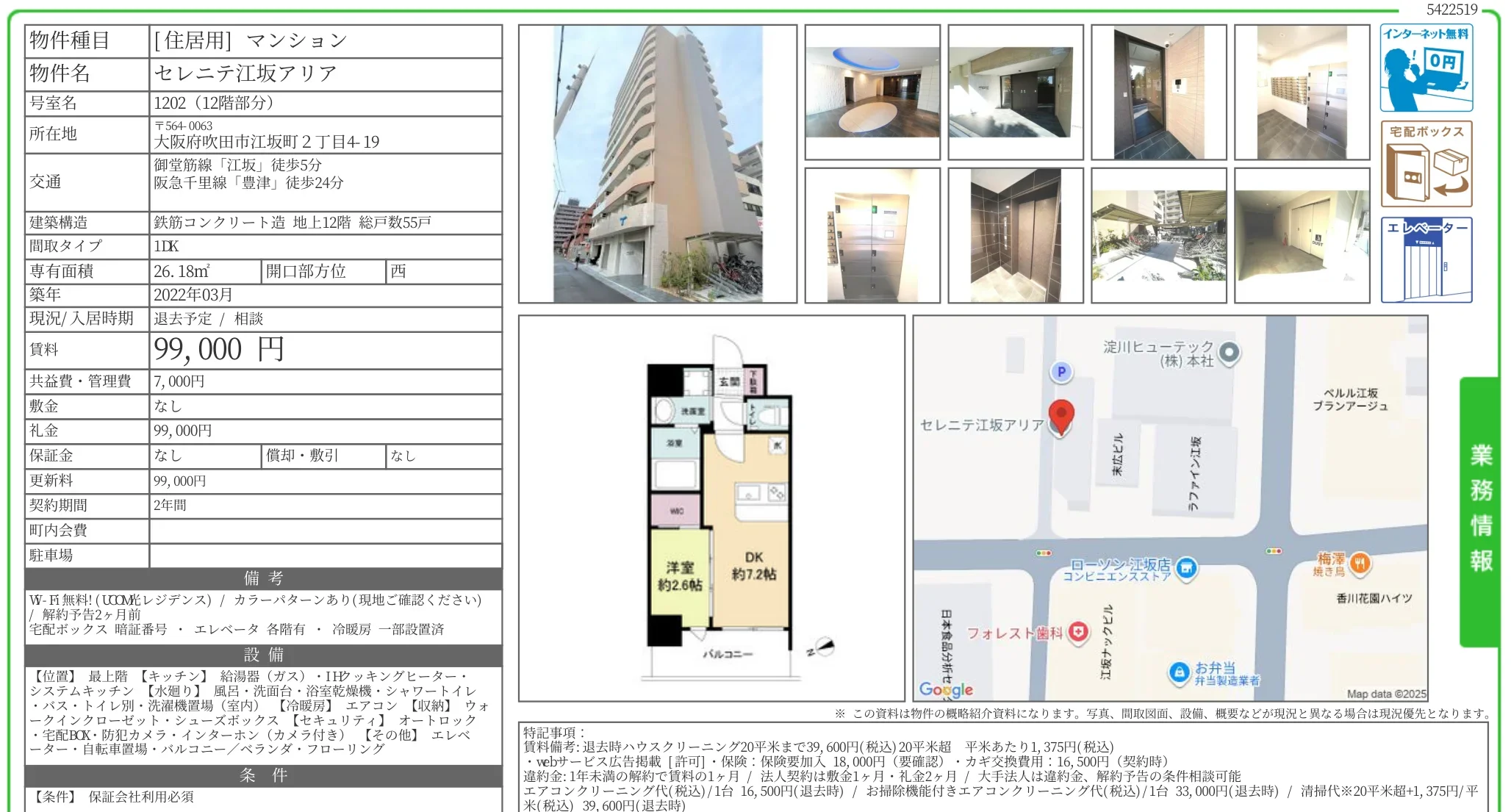 セレニテ江坂アリア 1202 0