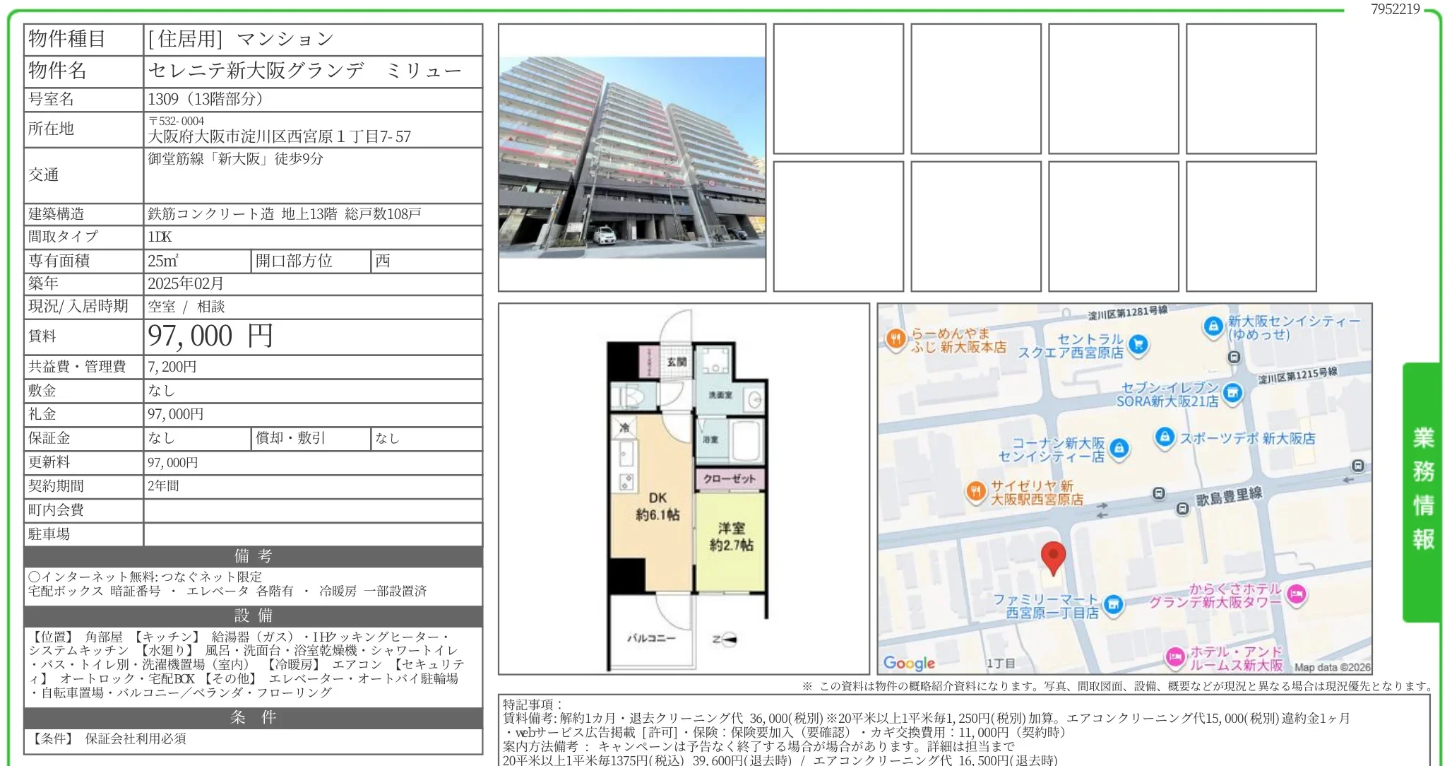 セレニテ新大阪グランデ ミリュー 1309号 0