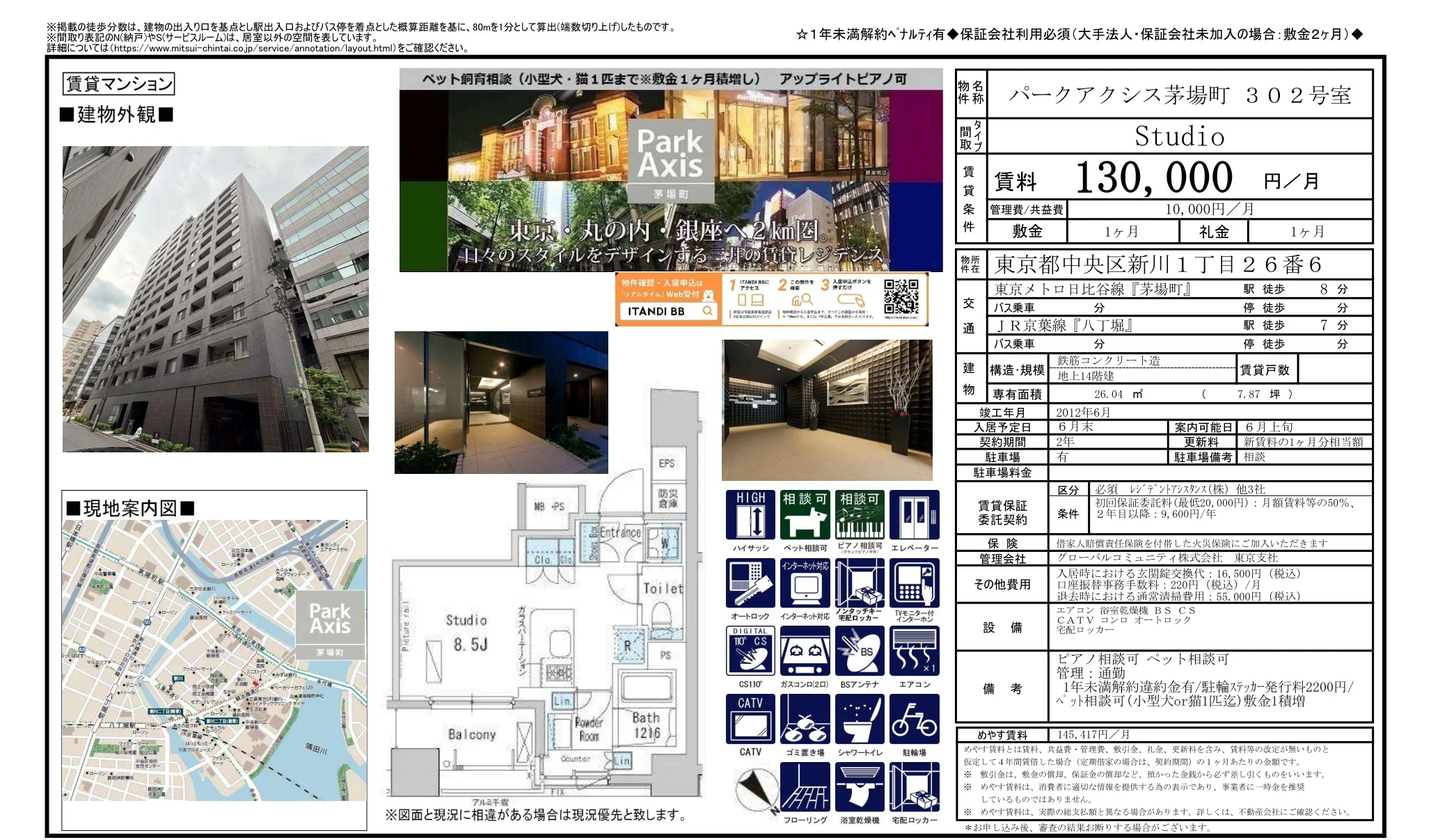 パークアクシス茅場町 302号 0