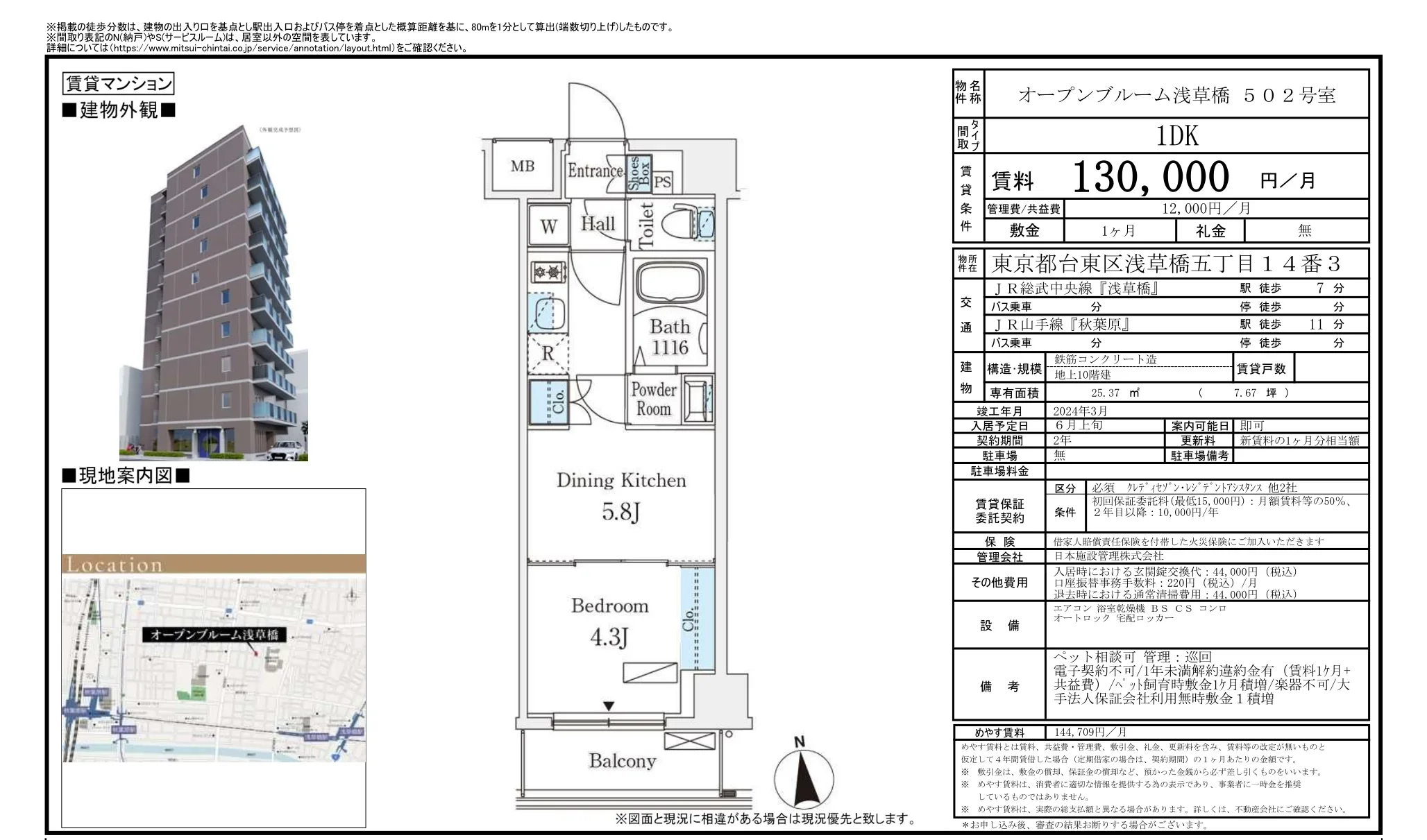 オープンブルーム浅草橋 502号室 502号 0
