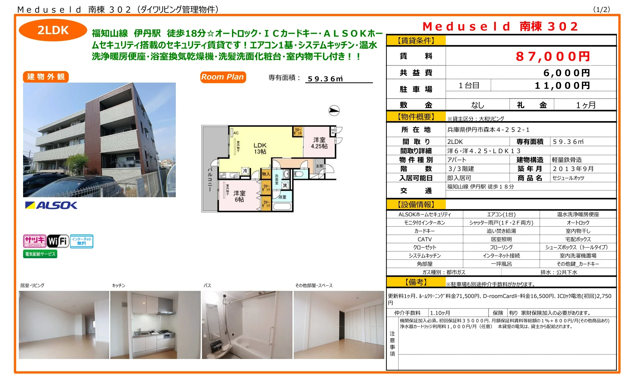 Meduseld 南棟 302号 0