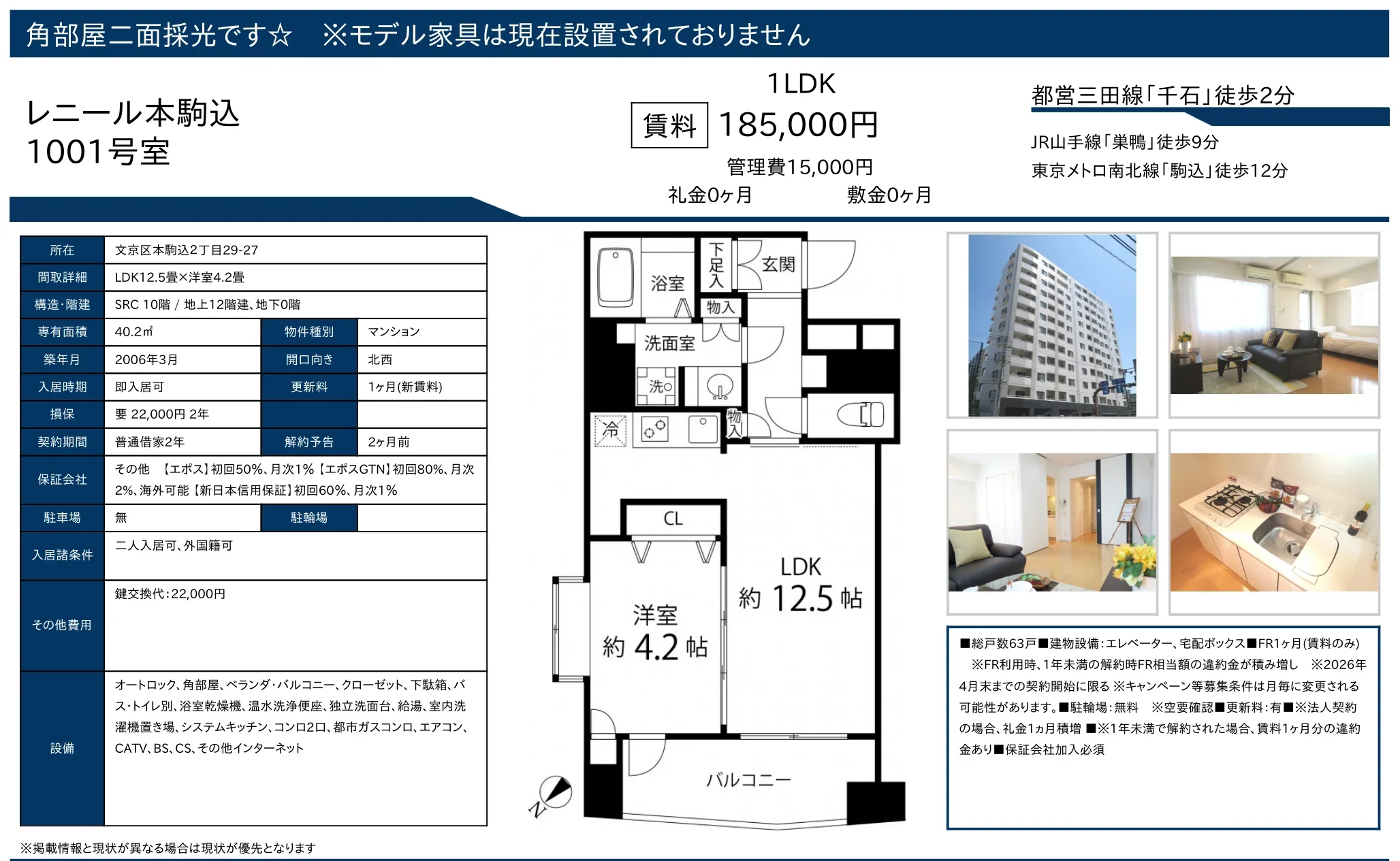 レニール本駒込 1001号 0
