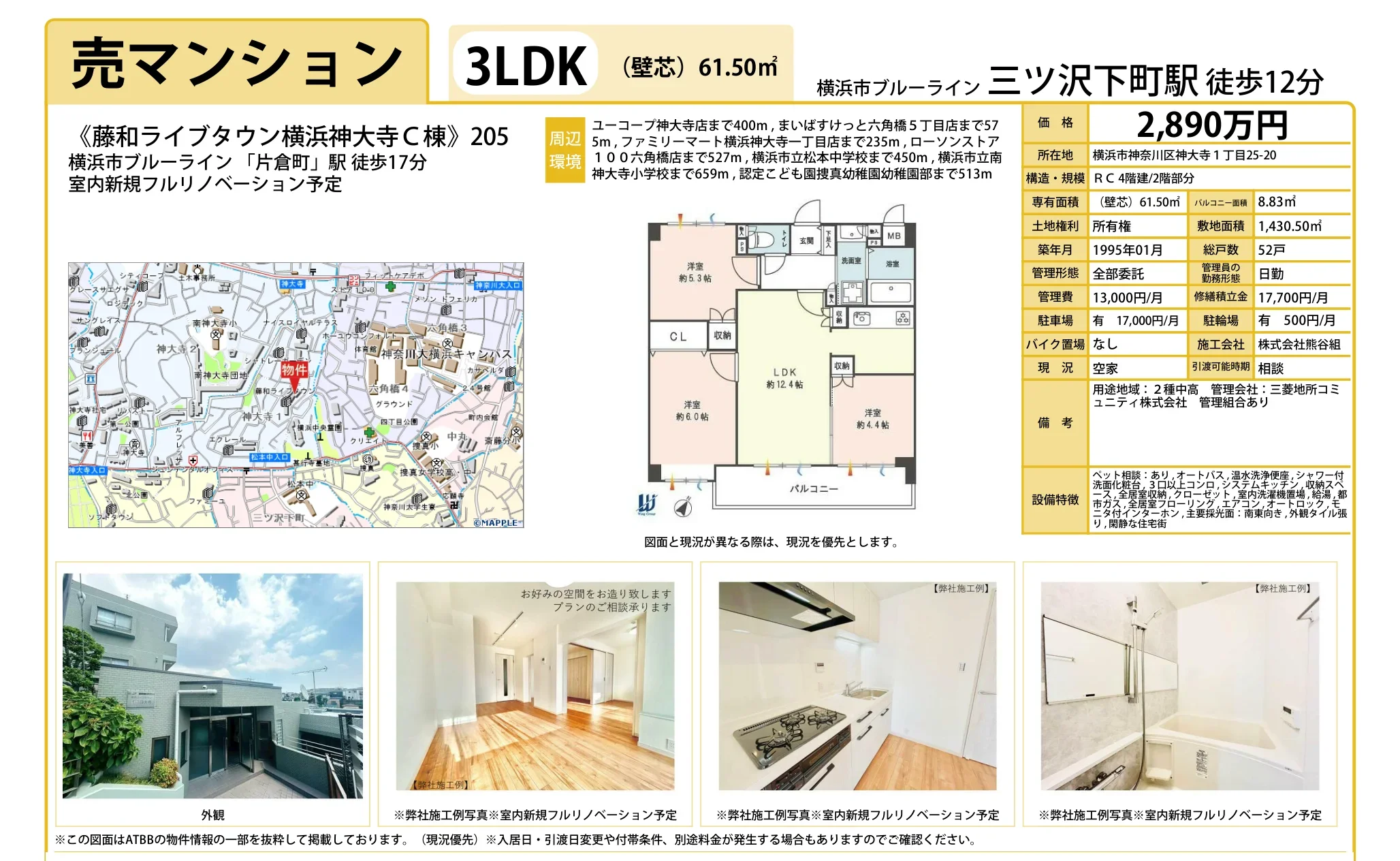 藤和ライブタウン横浜神大寺C棟 205号 0