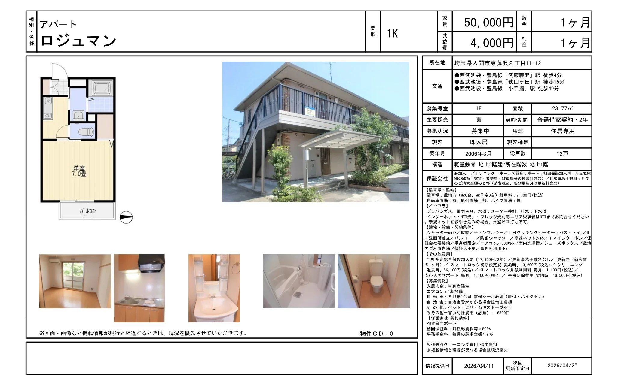 ロジュマン 1E 0