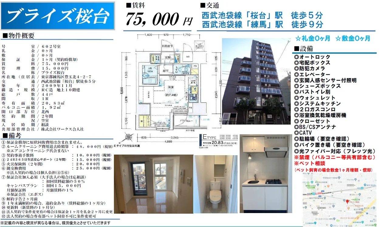 ブライズ桜台 602号 0