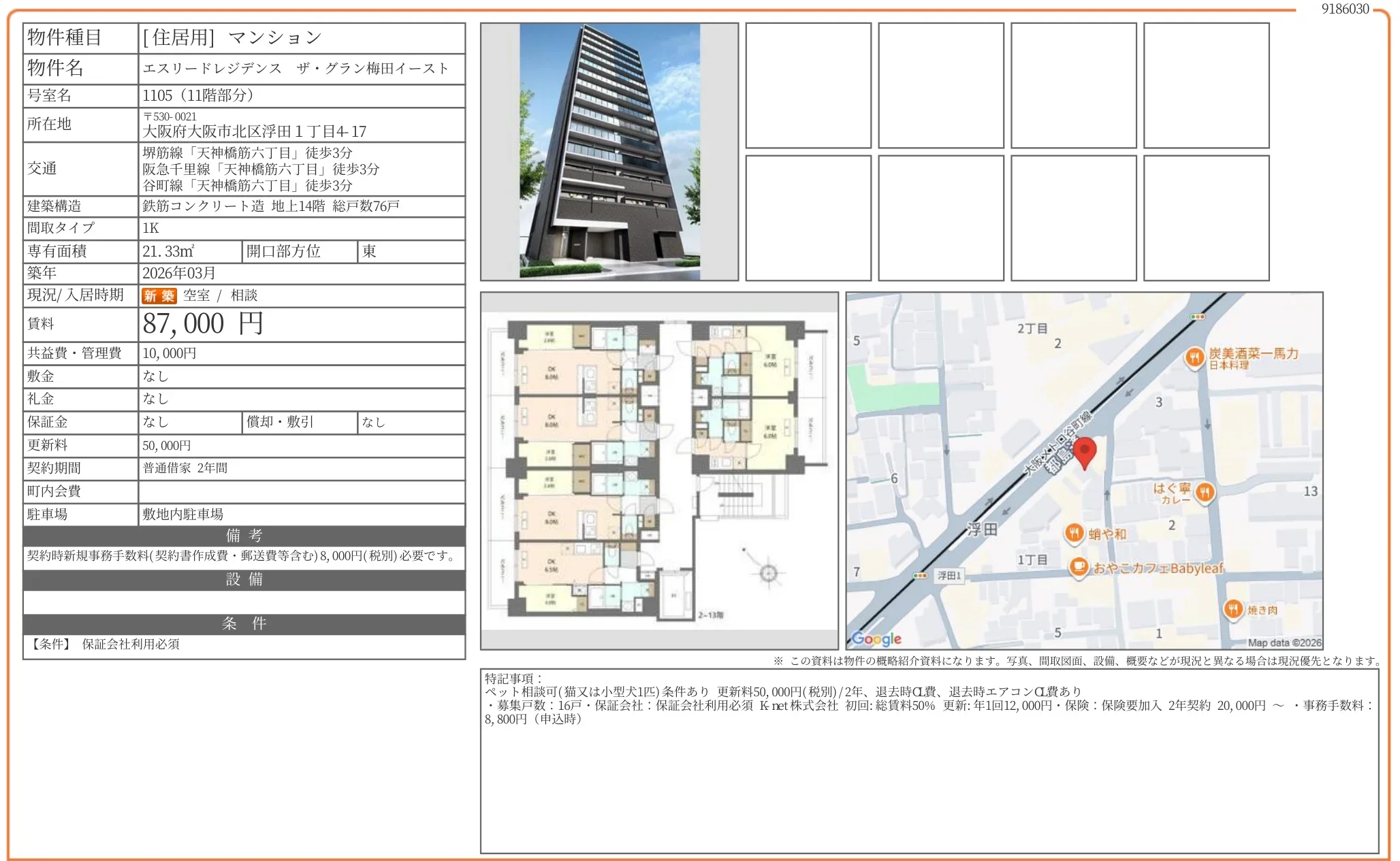 エスリードレジデンス ザ・グラン梅田イースト 1105号 0