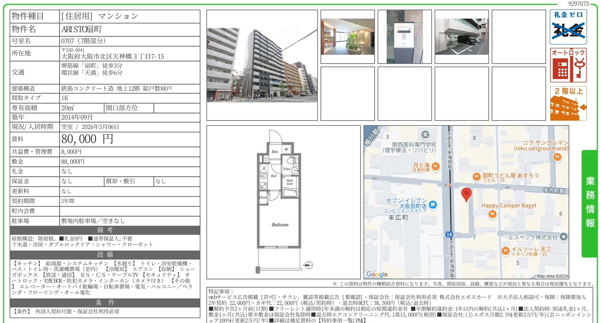 ARISTO扇町 0707 0