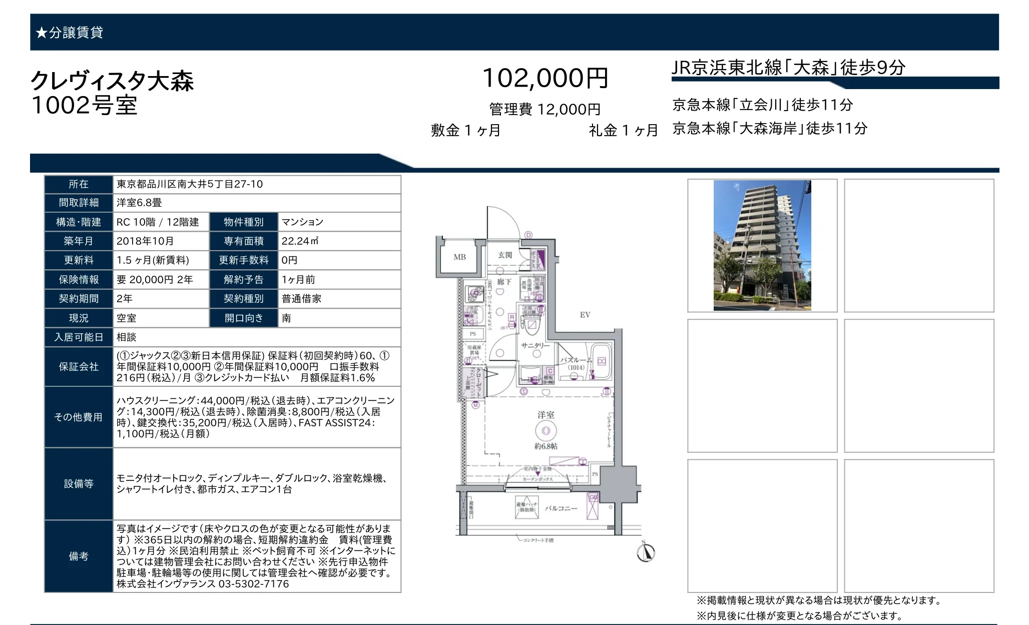 クレヴィスタ大森 1002号 0