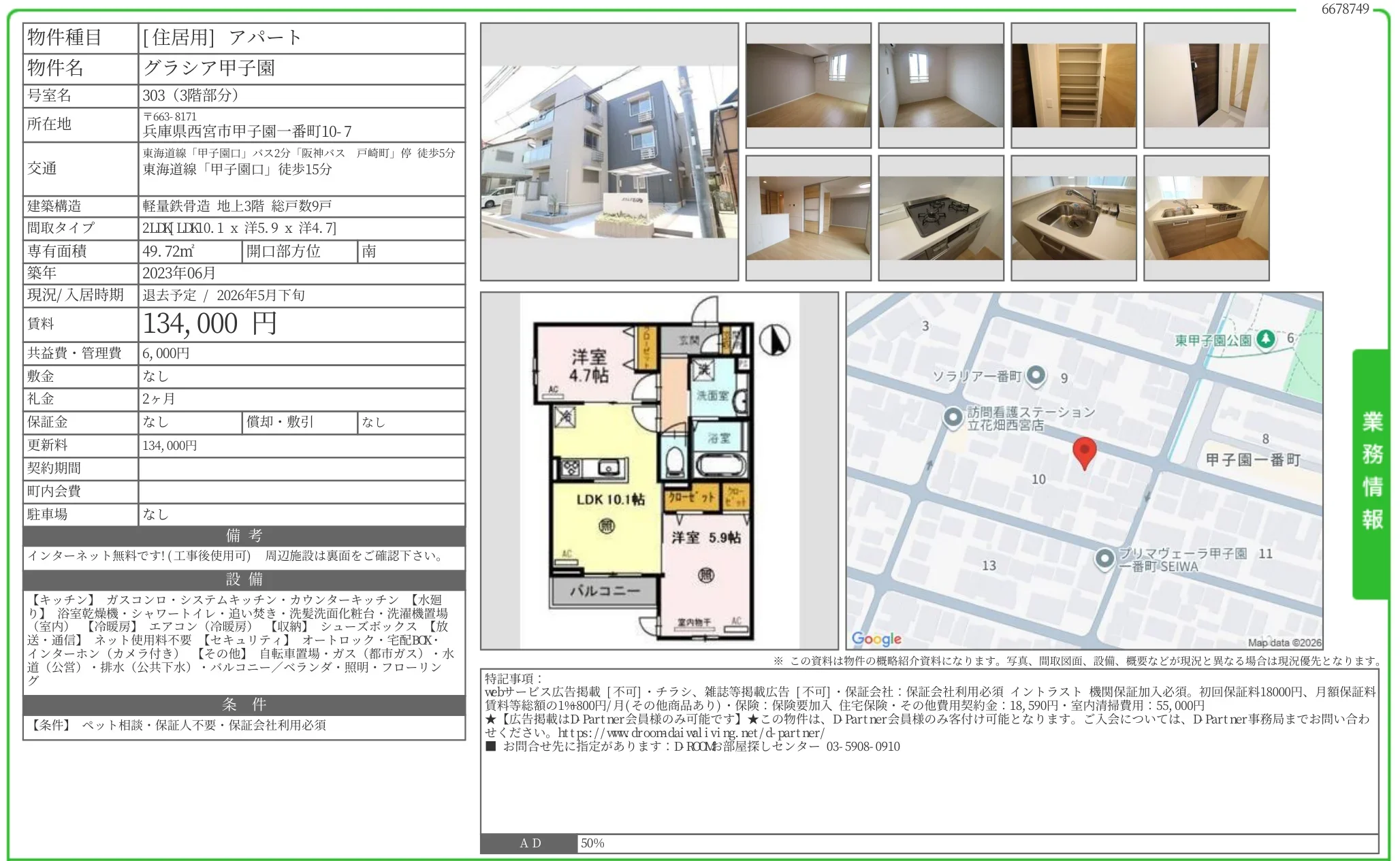 グラシア甲子園 303号 0