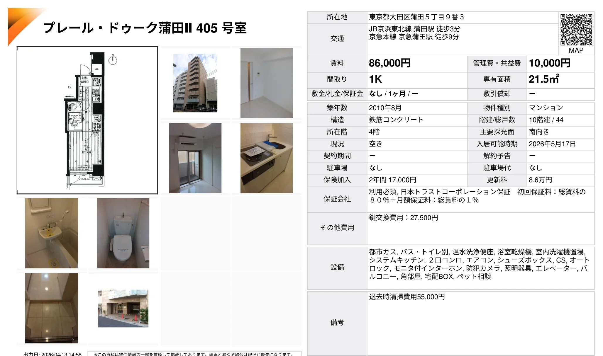 プレール・ドゥーク蒲田Ⅱ 405号室 405号 0