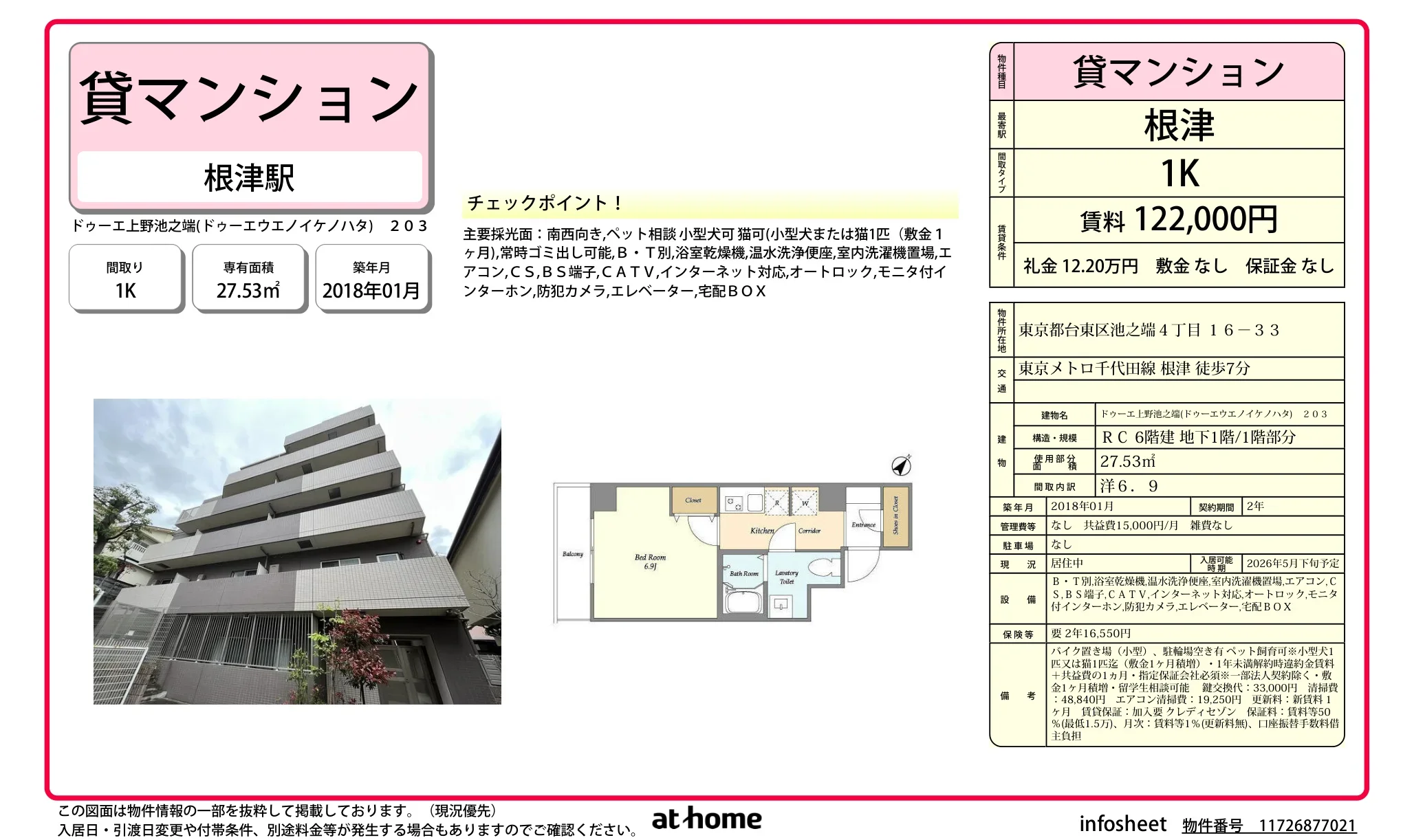 ドゥーエ上野池之端 203 203号 0
