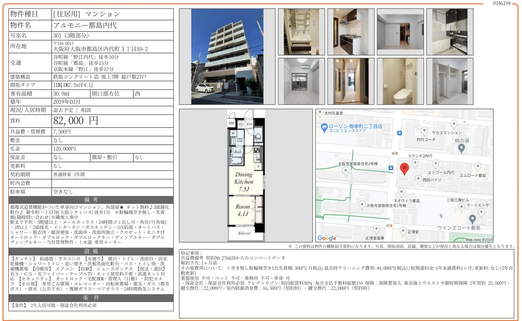 アルモニー都島内代 301号 0