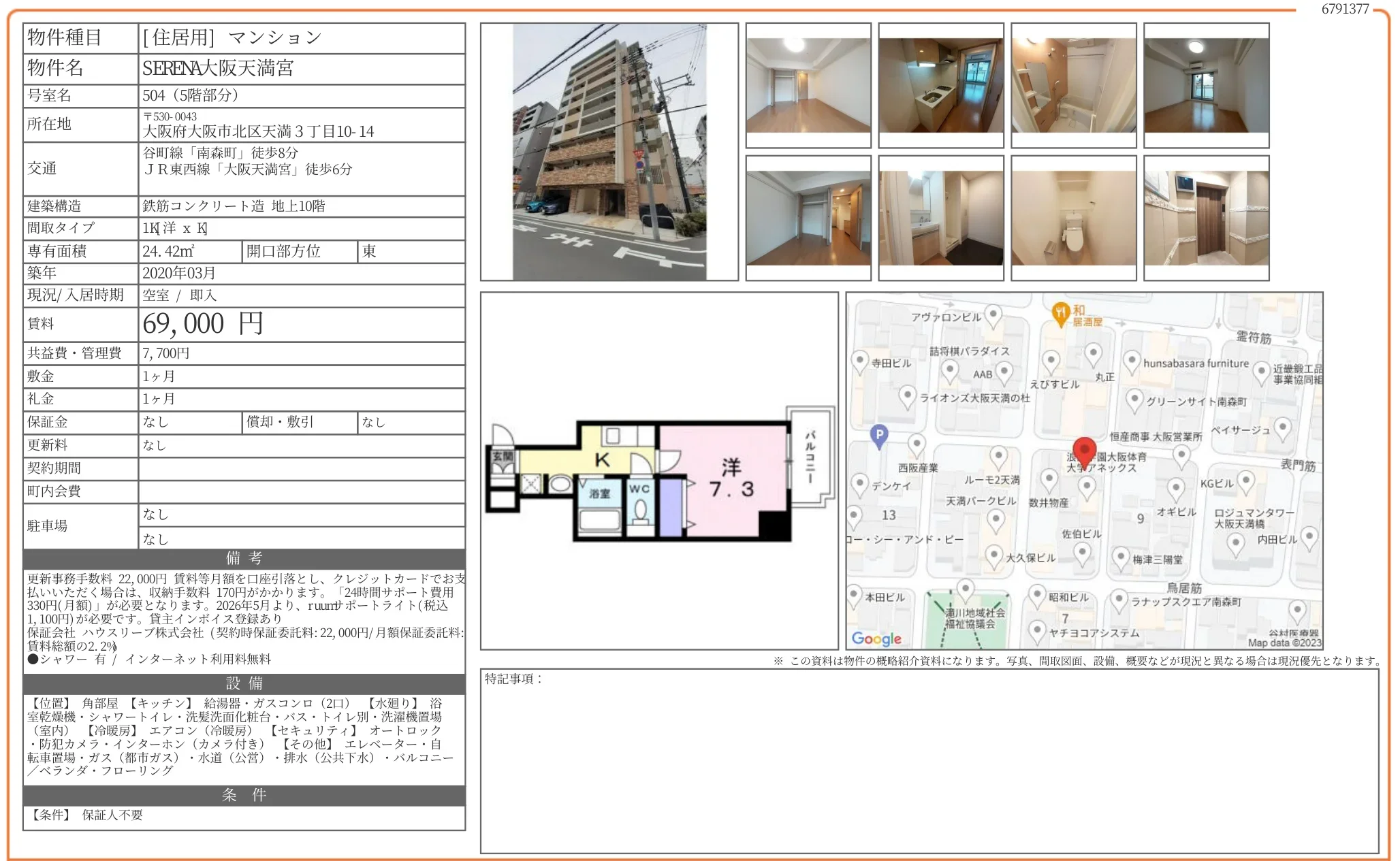 SERENA大阪天満宮 504号 0