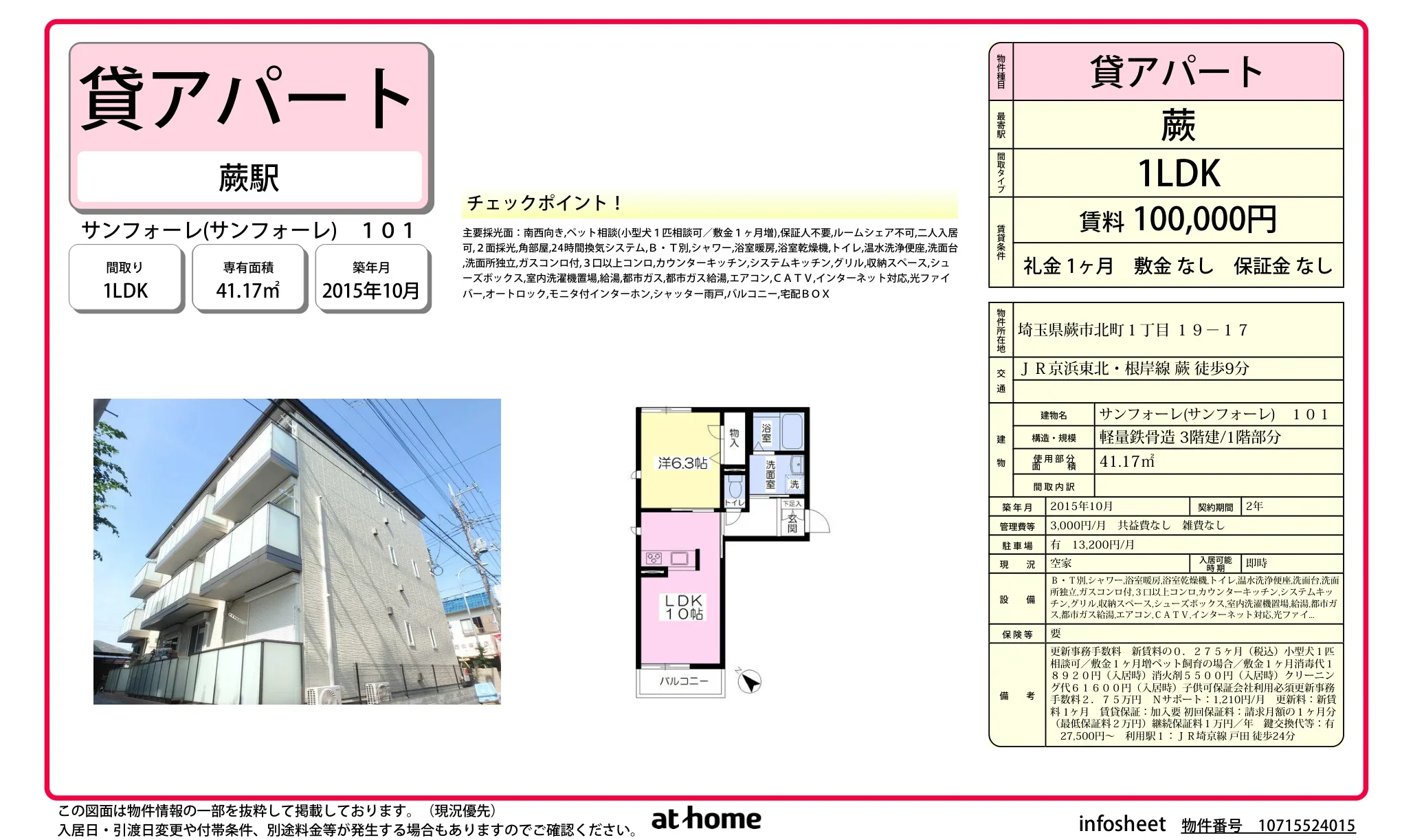 サンフォーレ 101 0