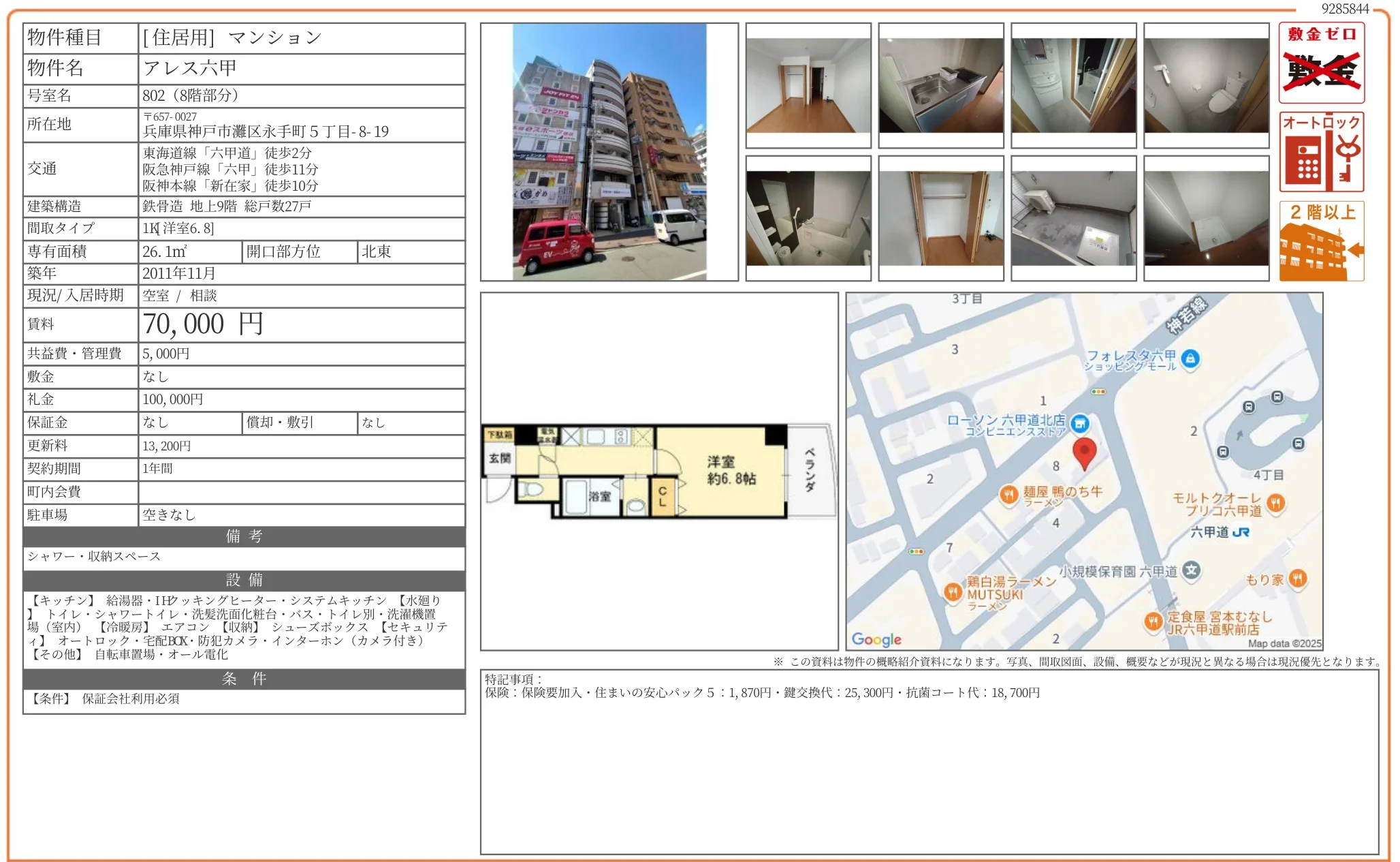 アレス六甲 号室名 802 802号 0