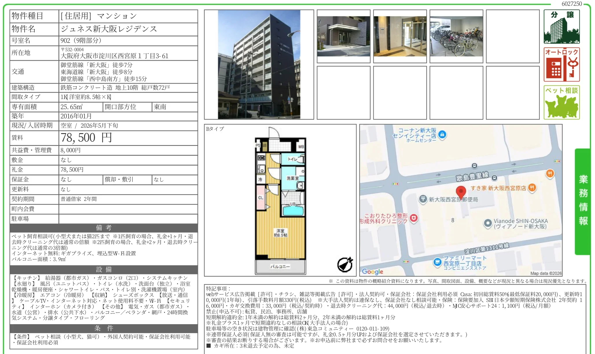 ジュネス新大阪レジデンス 902 0