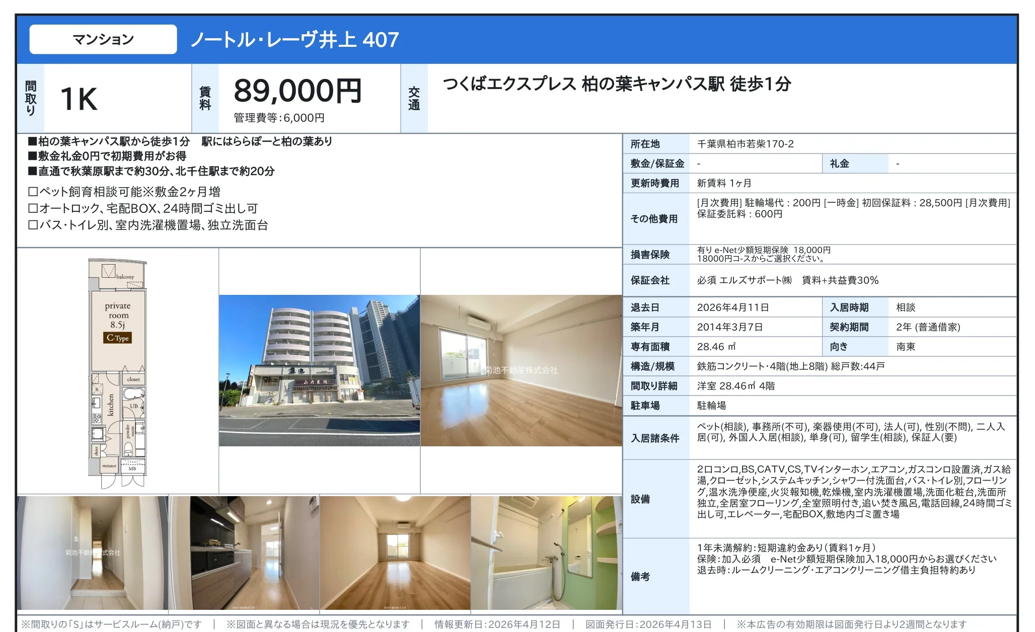 ノートル・レーヴ井上407 407 0