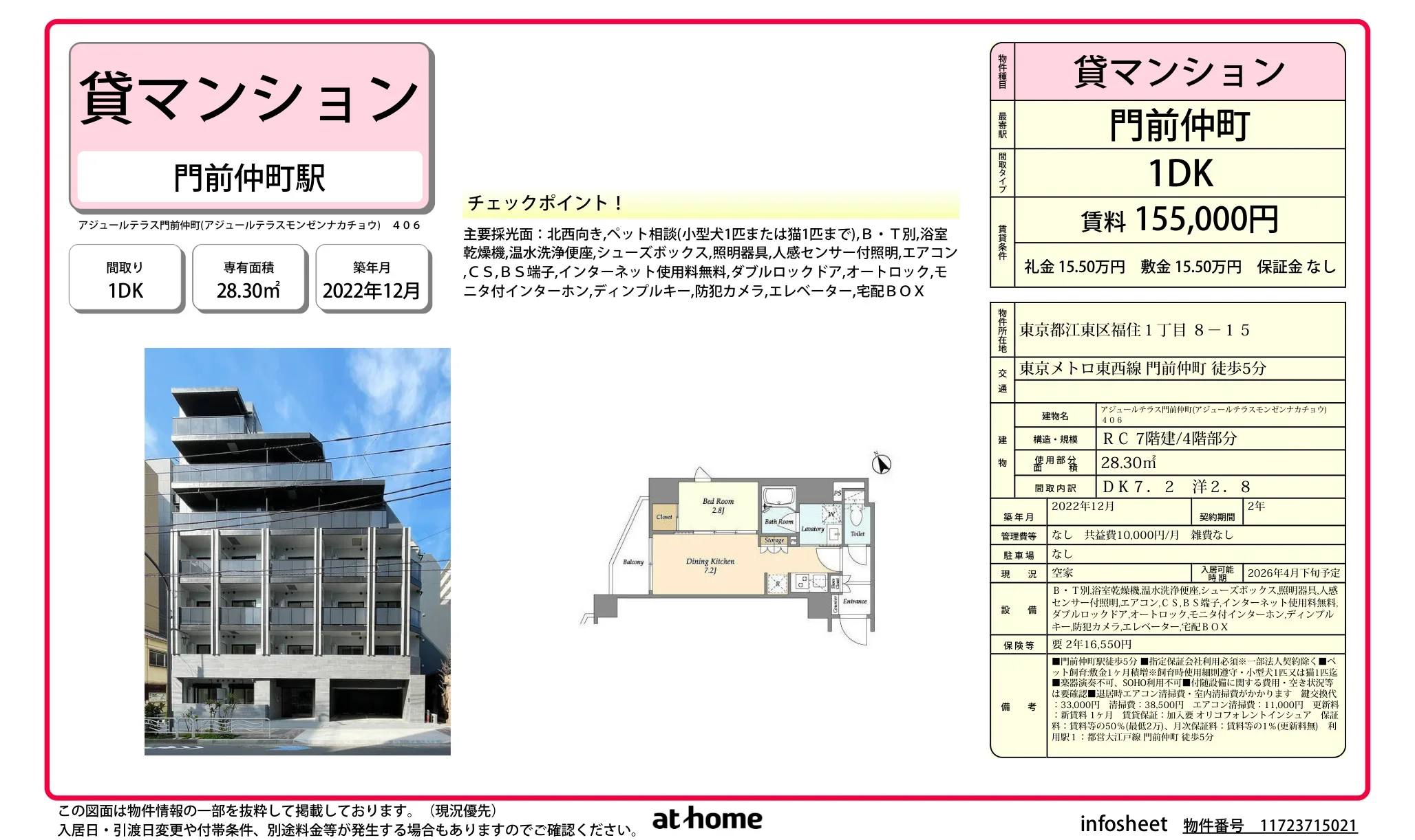 アジュールテラス門前仲町 406 0