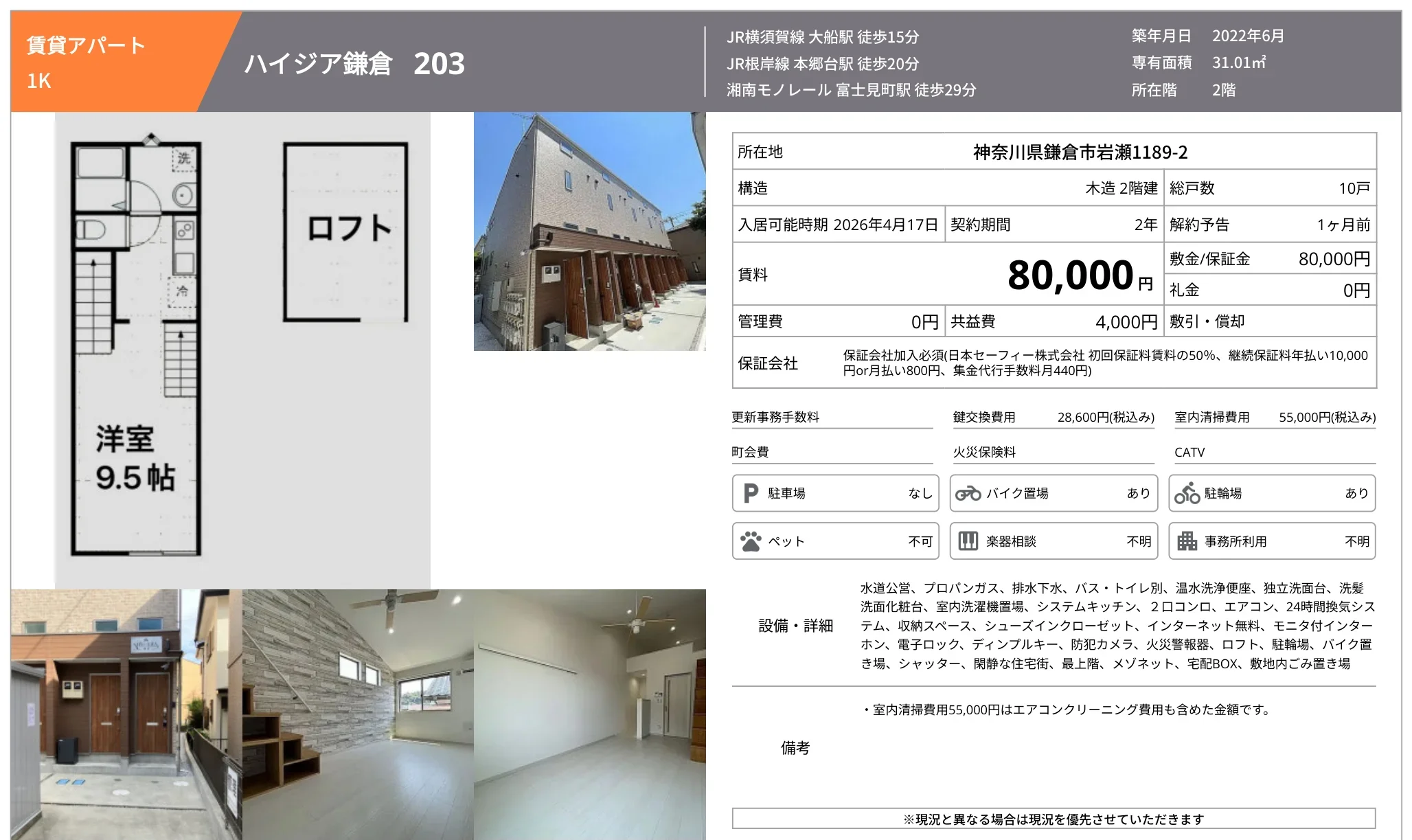 ハイジア鎌倉 203 203号 0