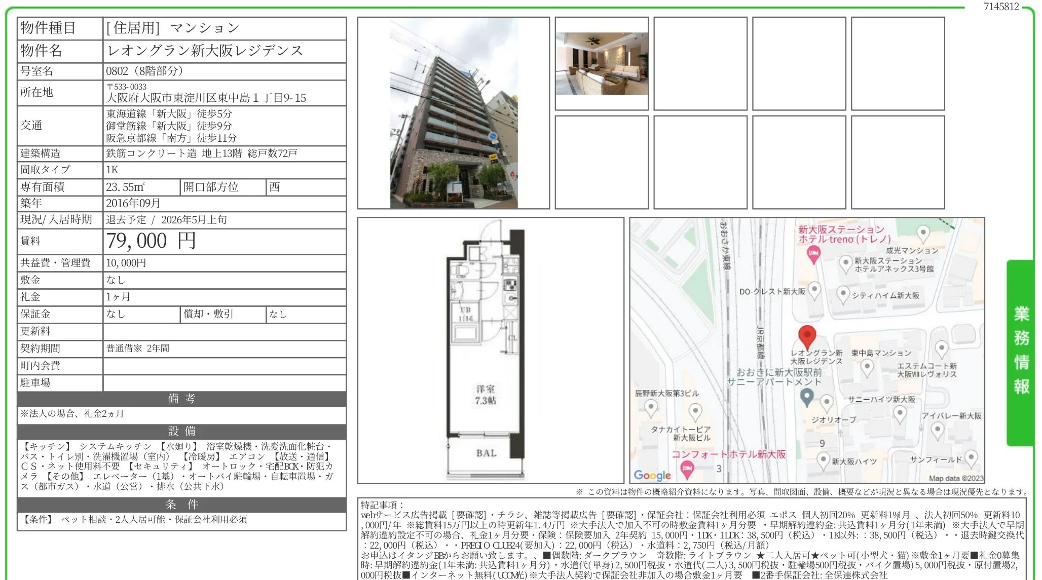 レオングラン新大阪レジデンス 802号 0