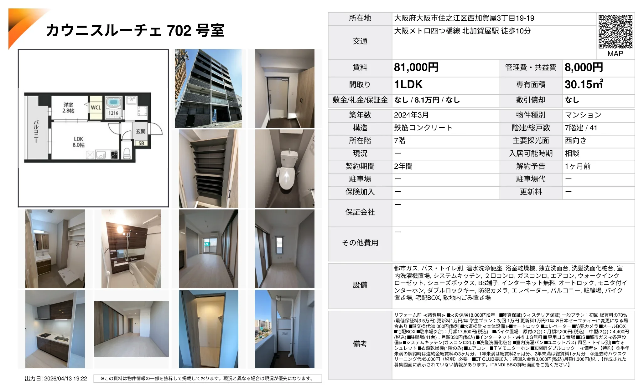 カウニスルーチェ 702号 0