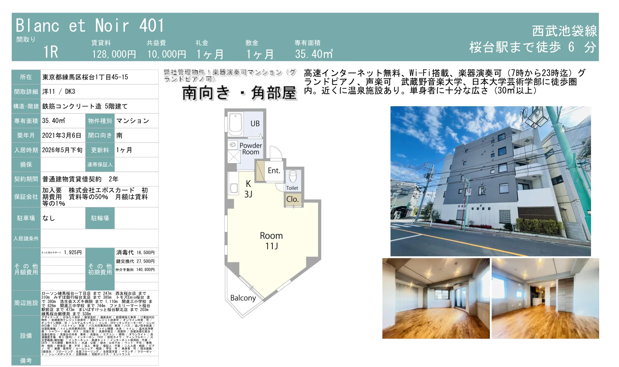 Blanc et Noir 401 401号 0