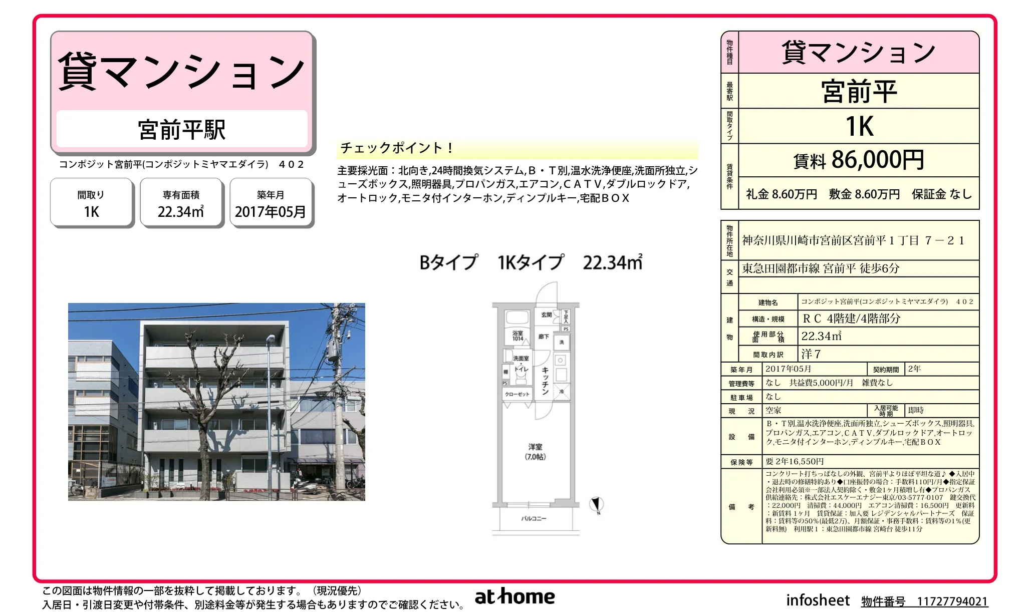 コンポジット宮前平 402 0