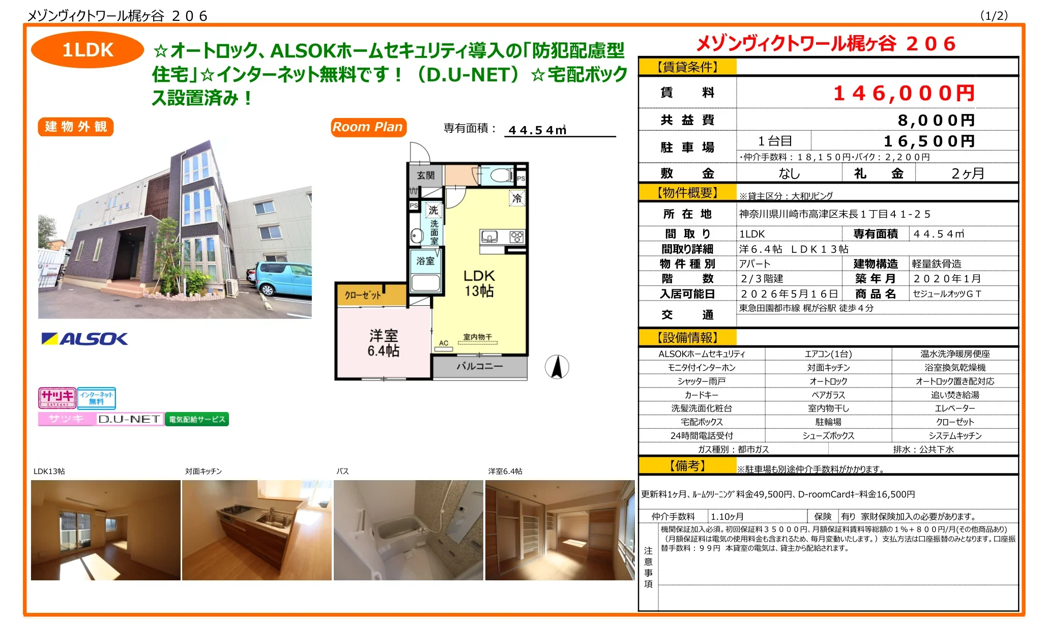 メゾンヴィクトワール梶ヶ谷206 206号 0