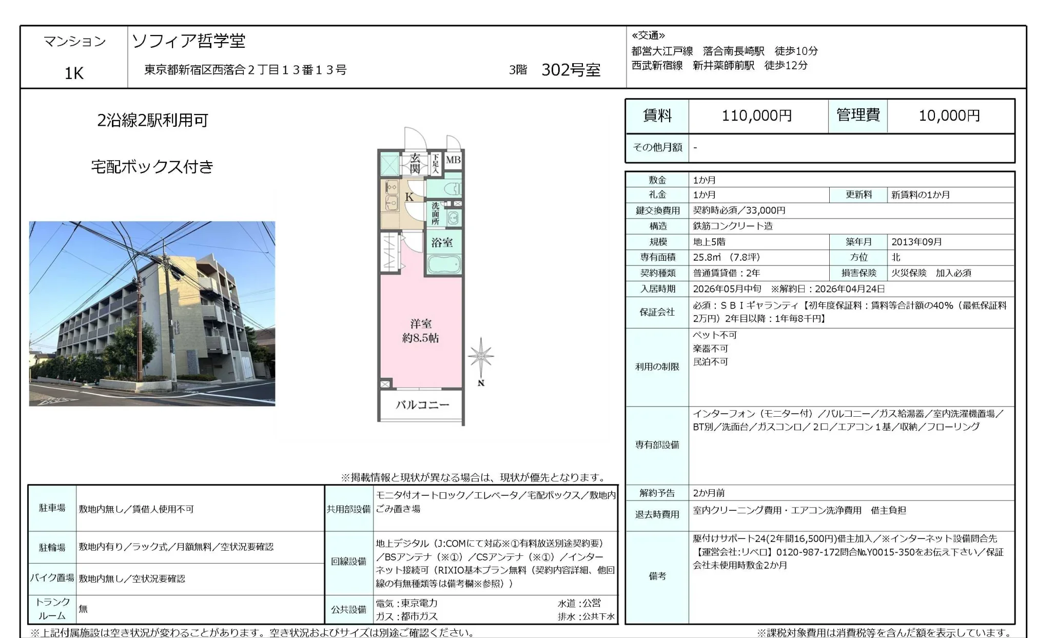 ソフィア哲学堂 302号 0